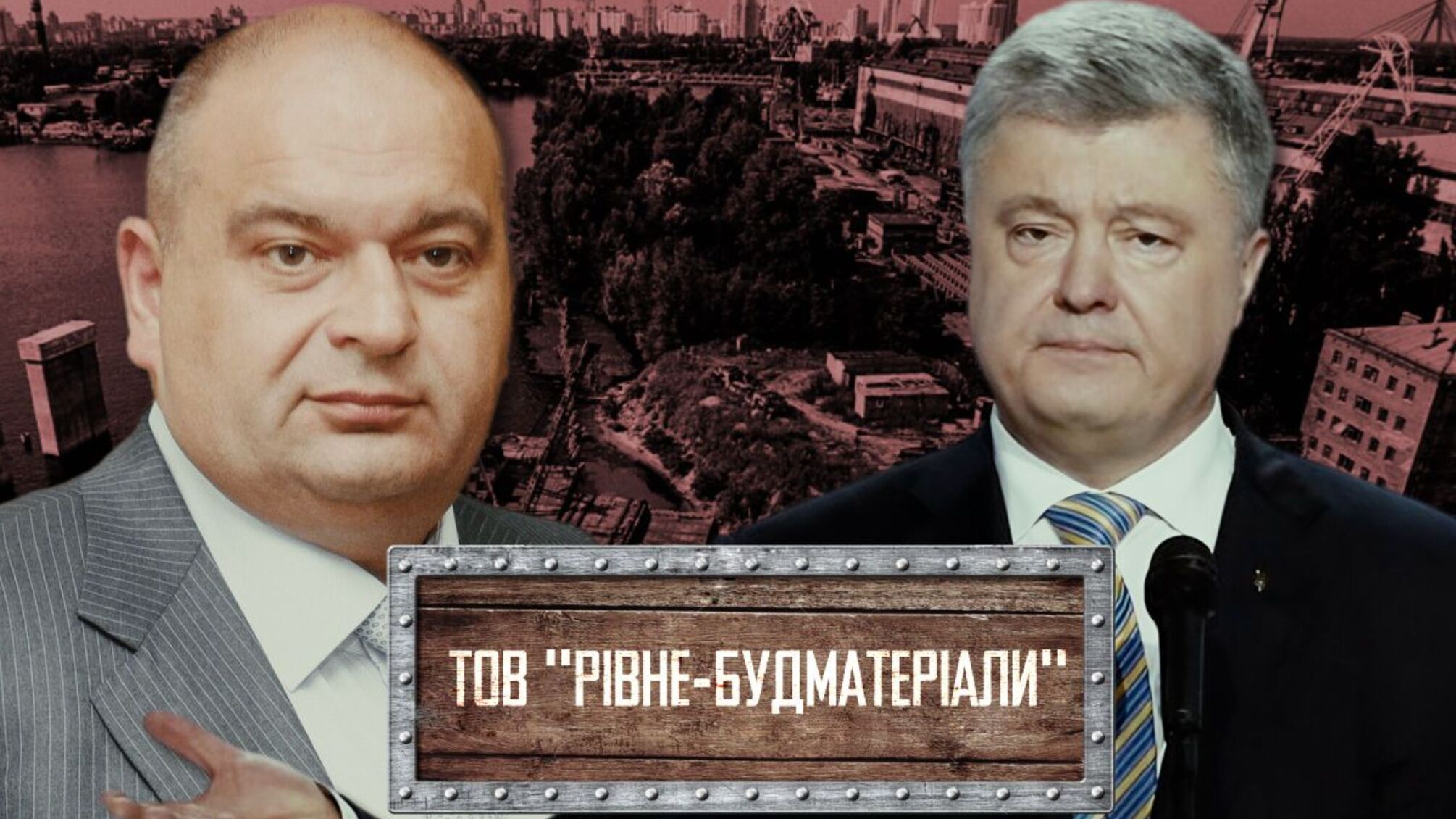 Ископаемые с 'криминальным шлейфом': люди экс-министра Злочевского складируют песок на заводе в Киеве?