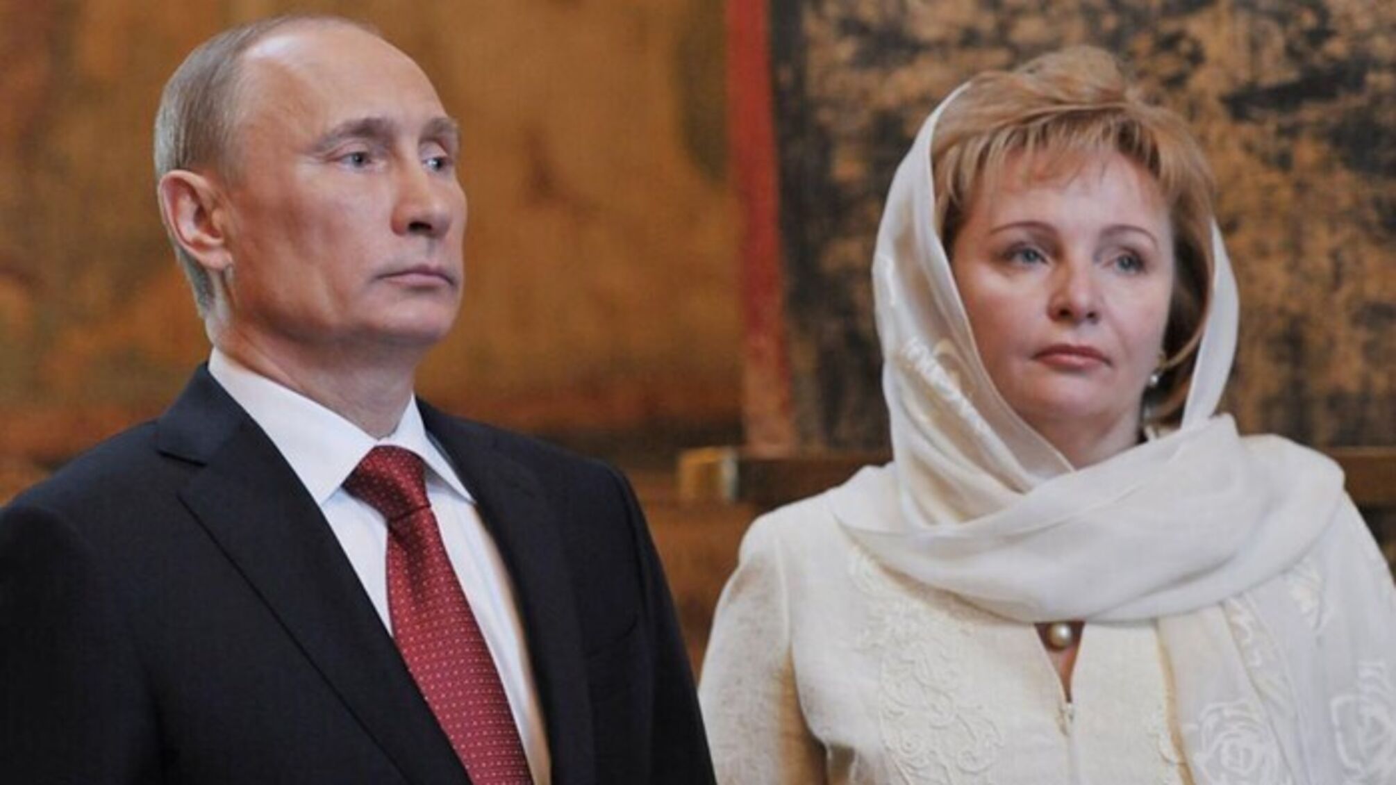 владимир путин и его бывшая жена Людмила