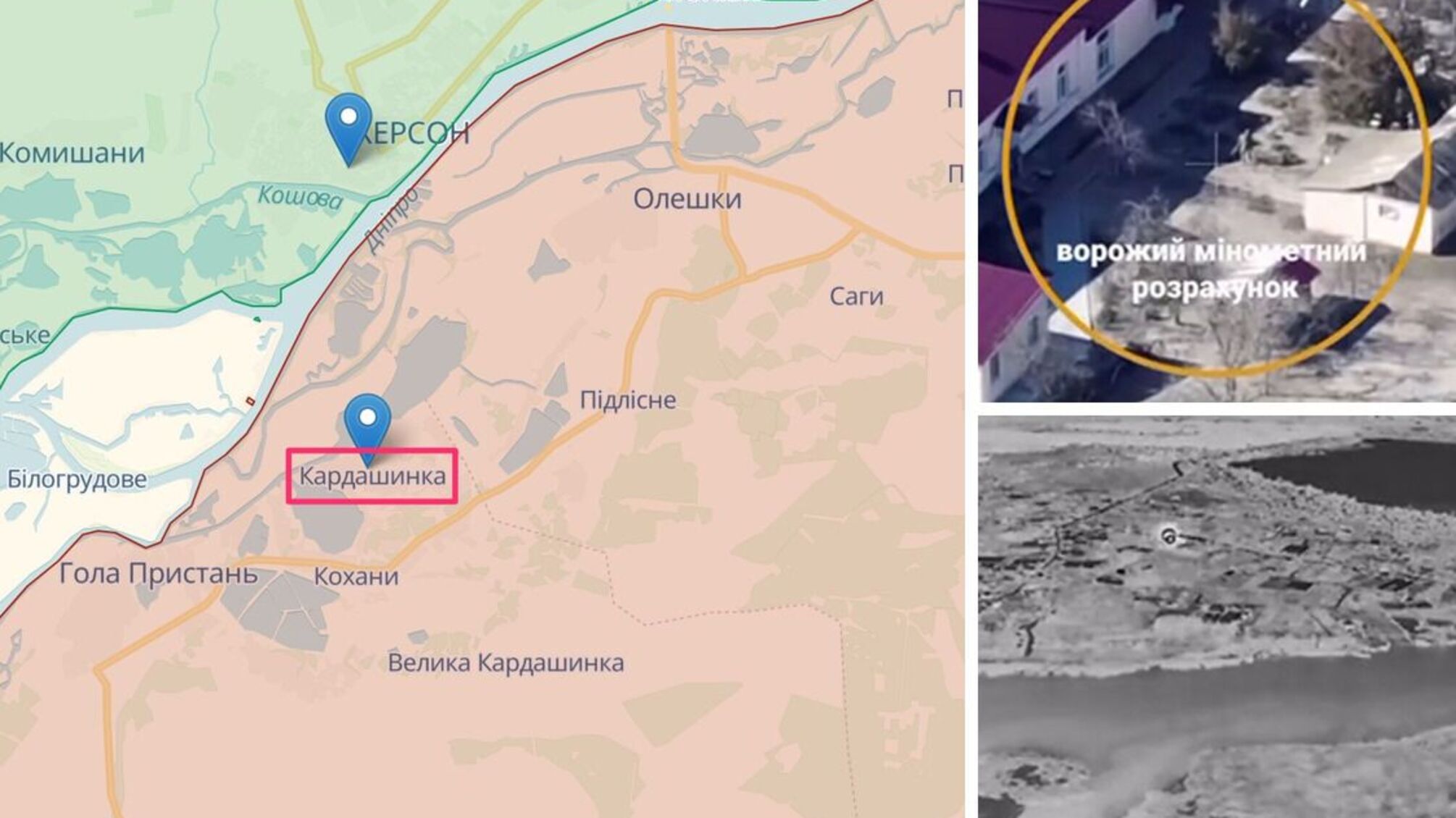 У Кардашинці ліквідували мінометників, які тероризували Херсон