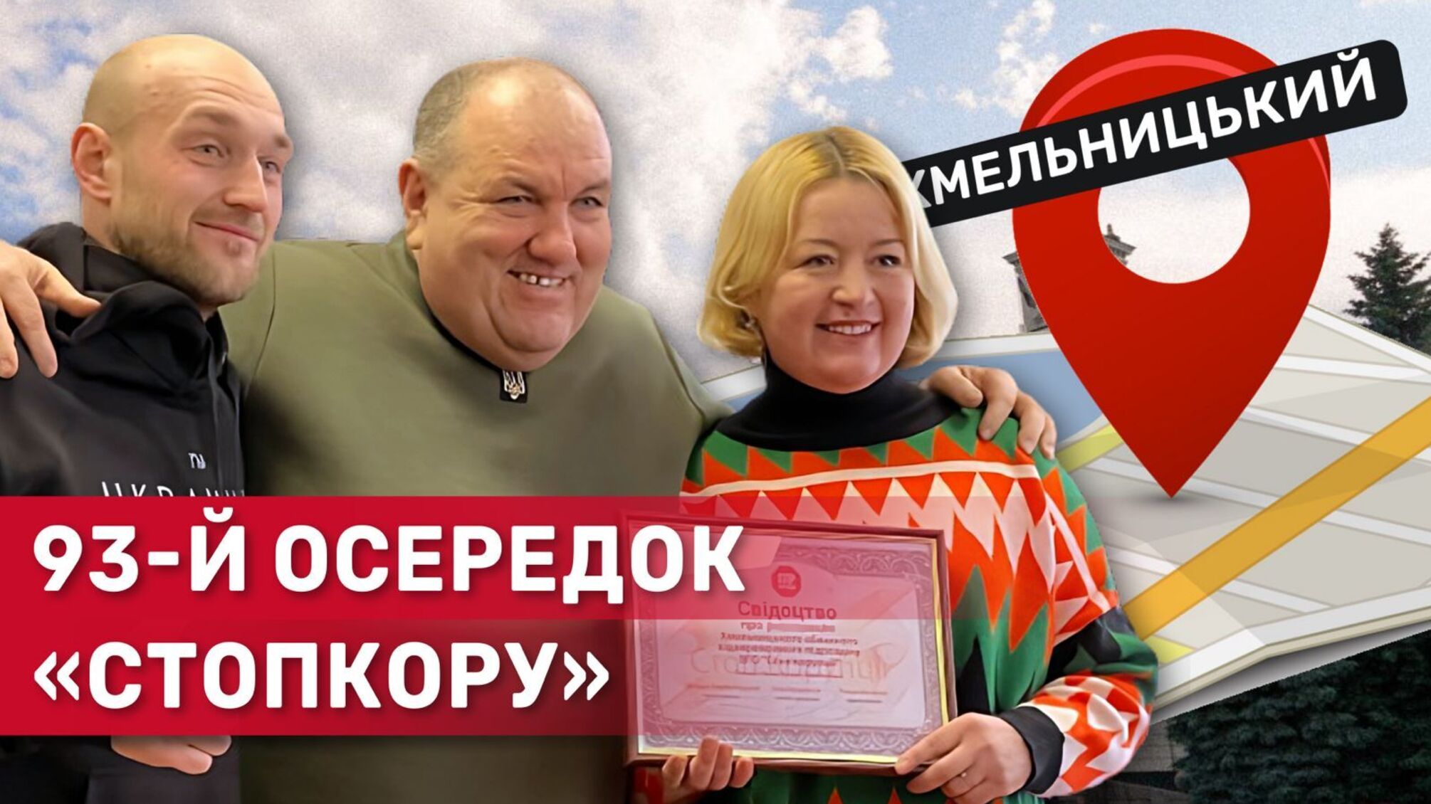 У Хмельницькому відкрили 93-й осередок антикорупційної орагнізації