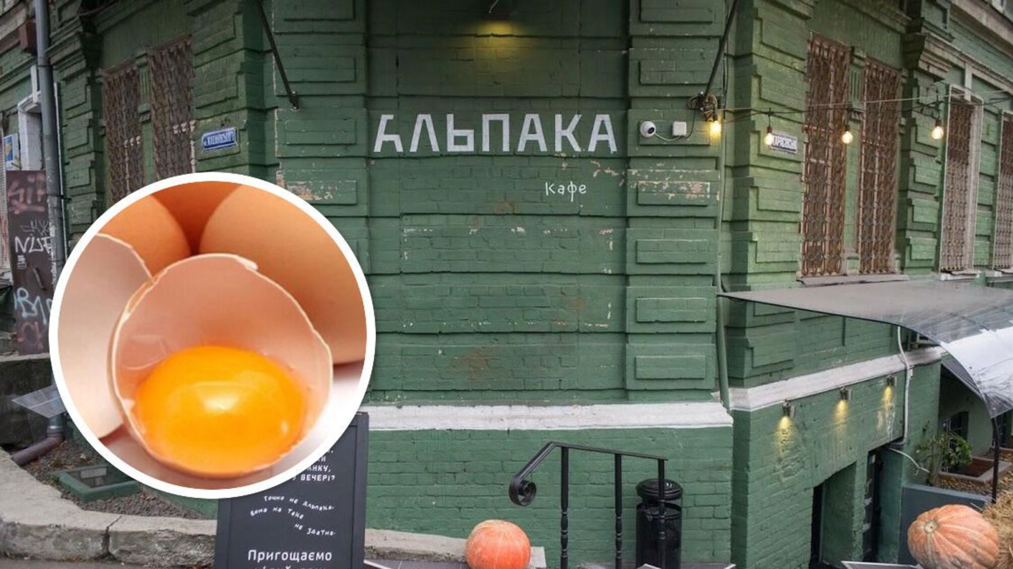 Яєчна напасть: у столичному кафе знову отруїлися люди, 5 відвідувачів 'Альпаки' госпіталізовано