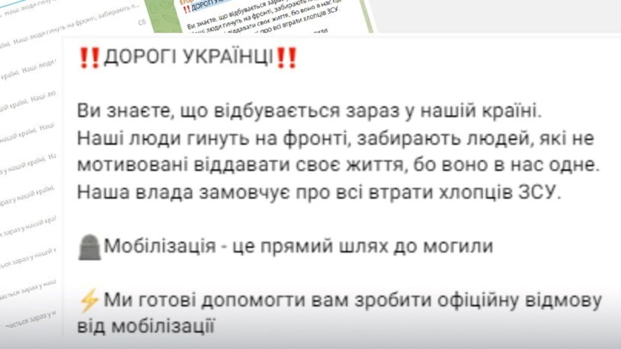 Враг пытается сорвать мобилизацию в Украине: совершает атаки дезинформации через Telegram-чат