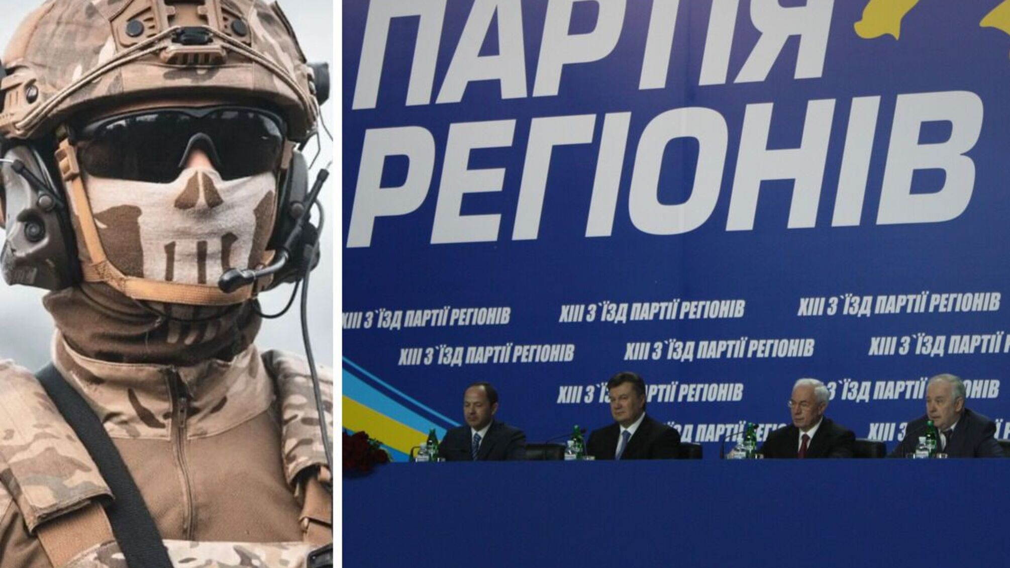 'Партия регионов' перестала существовать