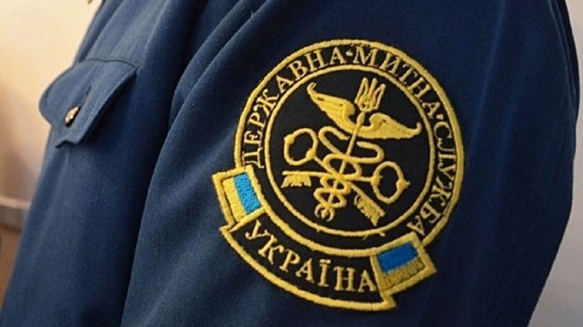 ДБР повідомило про підозру головному господарнику Київської митниці