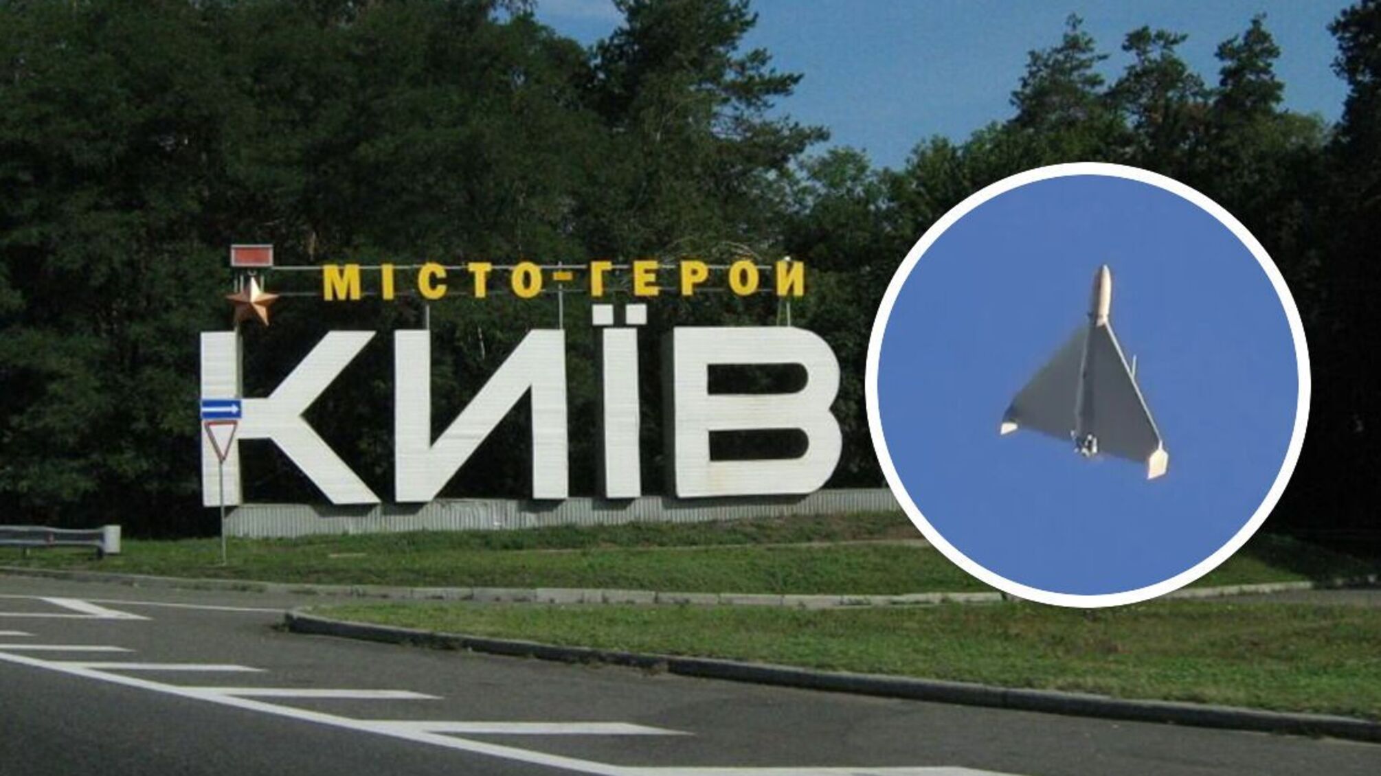 Воздушные объекты двигались по Черниговщине в сторону Киева