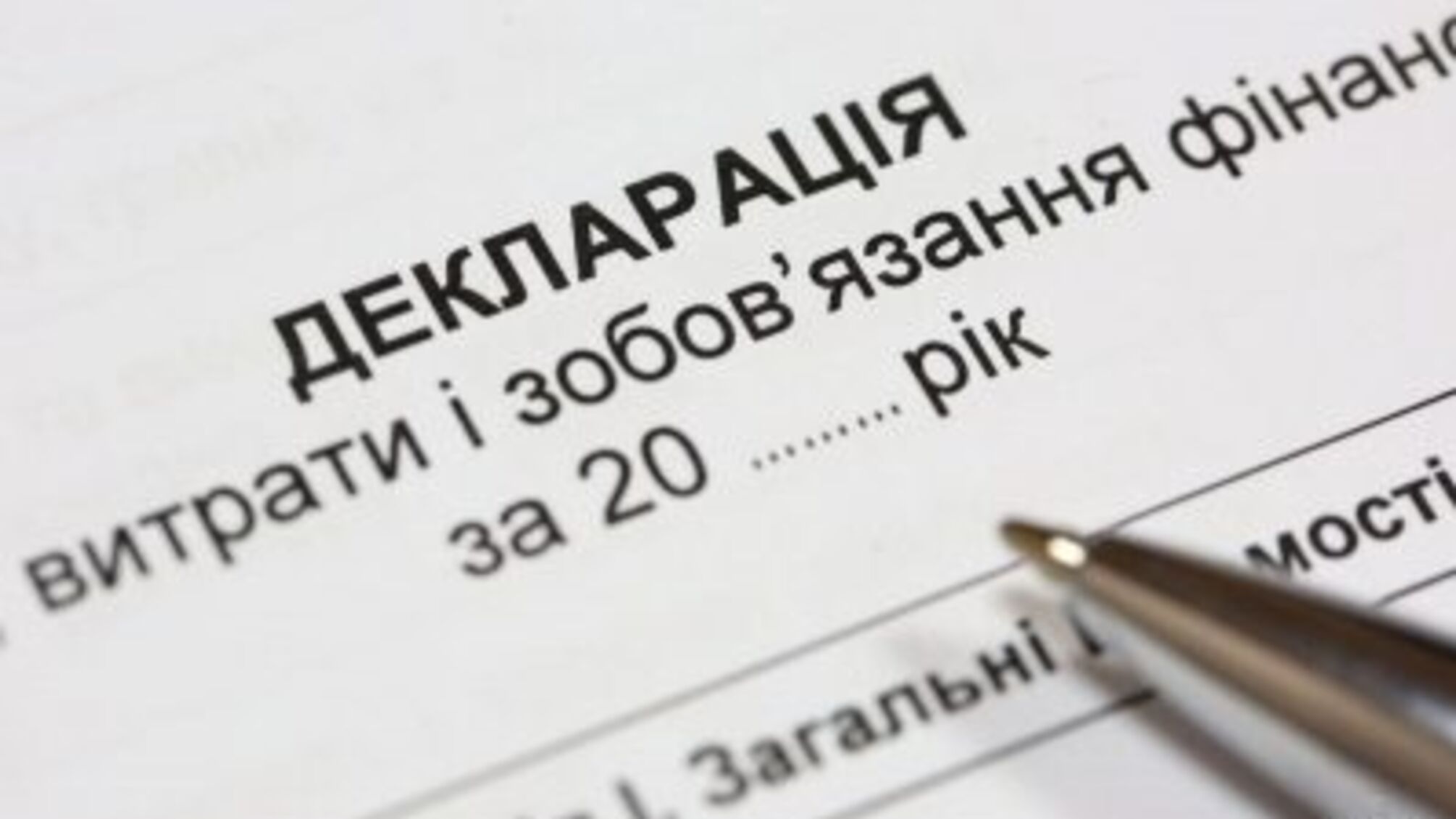 НАПК выявило у декларантов необоснованные активы на сумму 12 млн грн