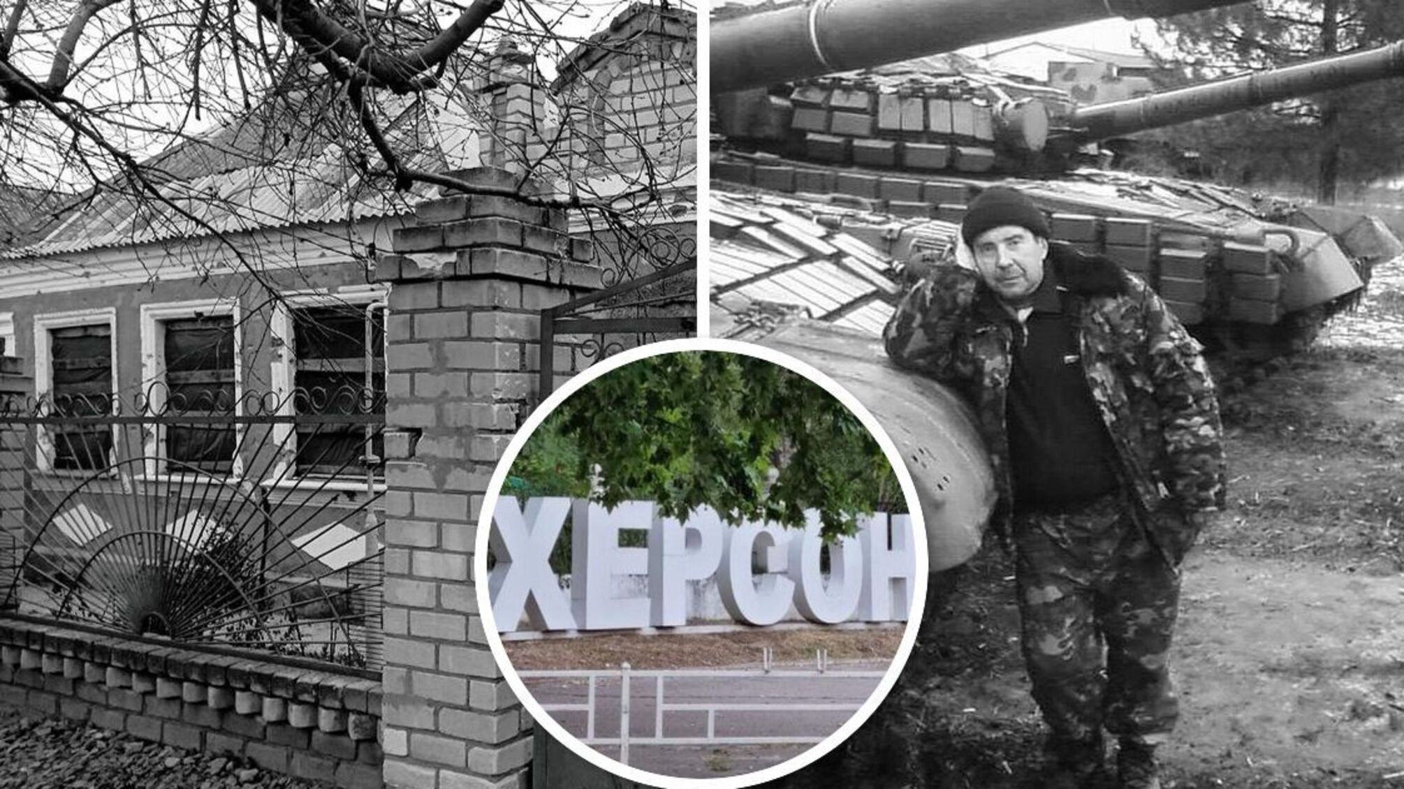 Херсон: дом, где скрывались украинские партизаны