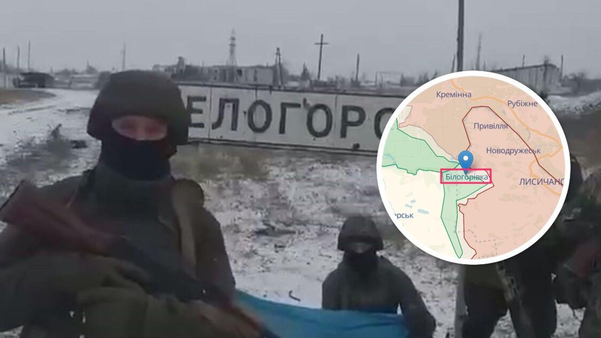 Белогоровка – наша: бойцы ВСУ опровергли заявление россиян о захвате поселка на Луганщине (видео)