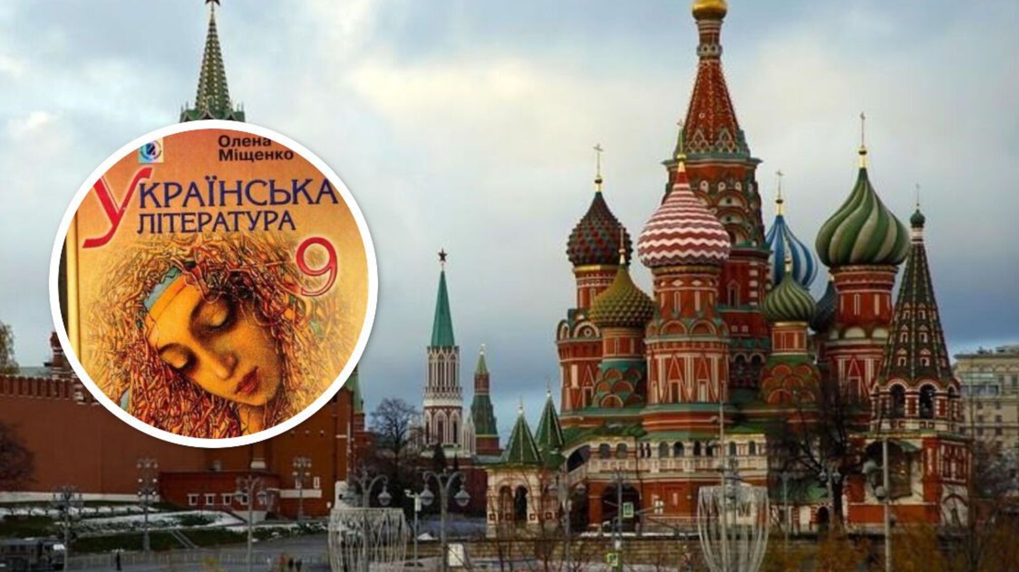 Змушувала дітей вивчати твір про Москву: викрито київську вчительку