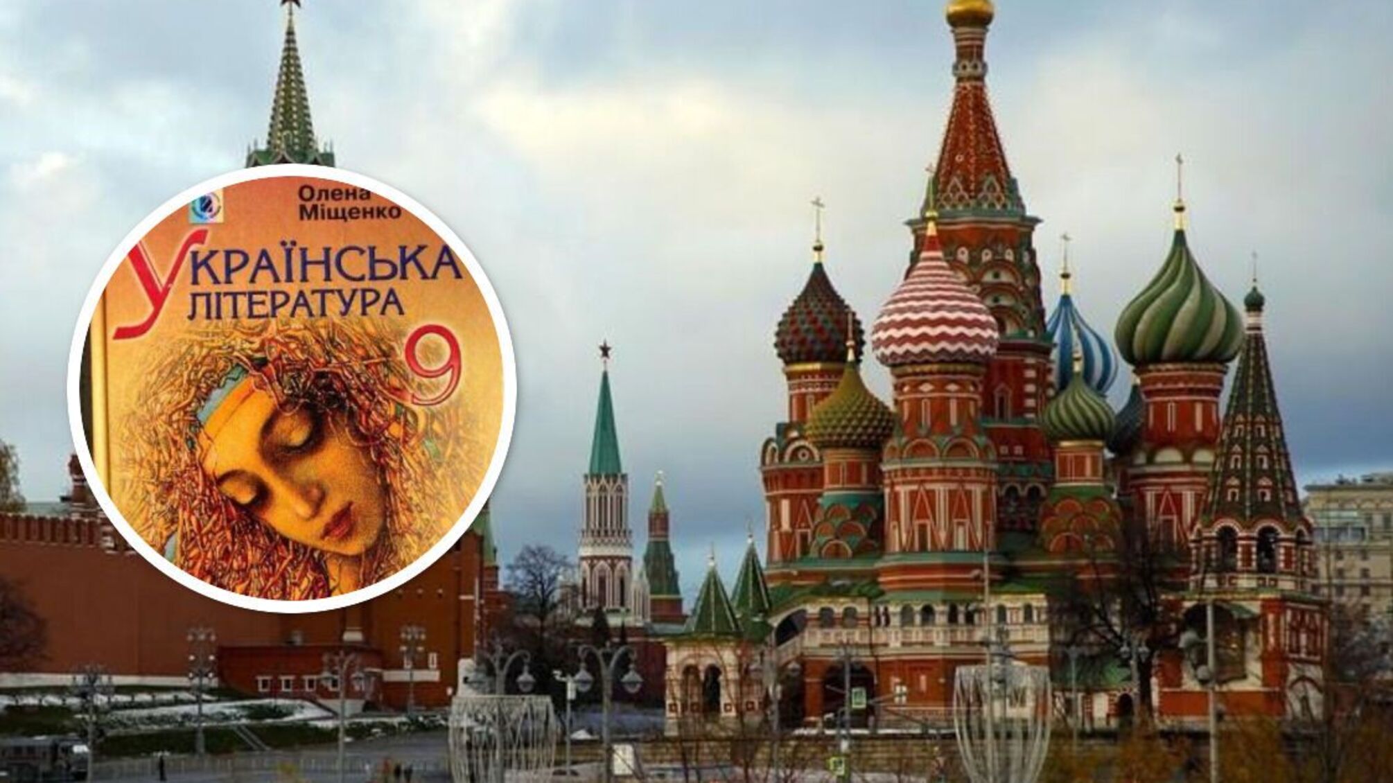 Заставляла детей изучать произведение о Москве: разоблачена киевская учительница