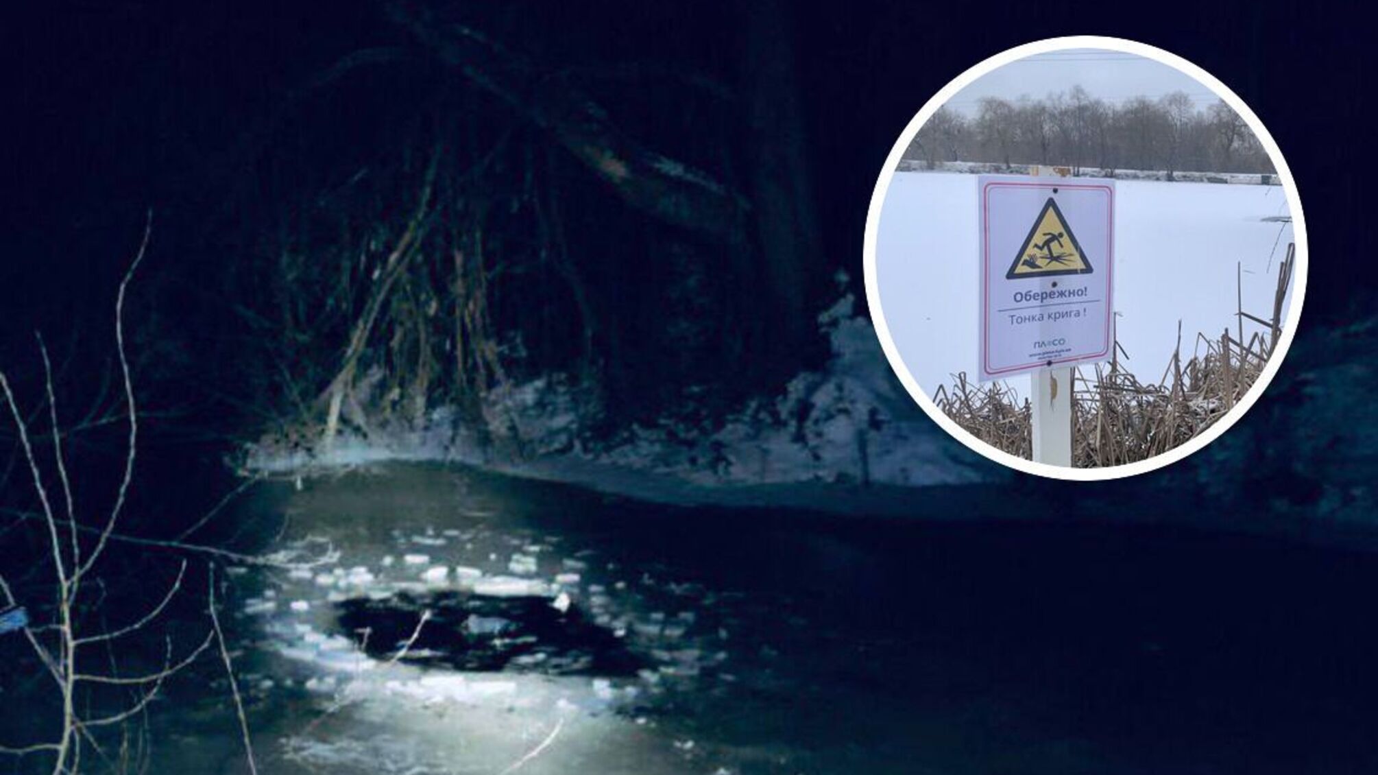 Нашли под льдом: в Белогородке под Киевом погиб третьеклассник (фото)