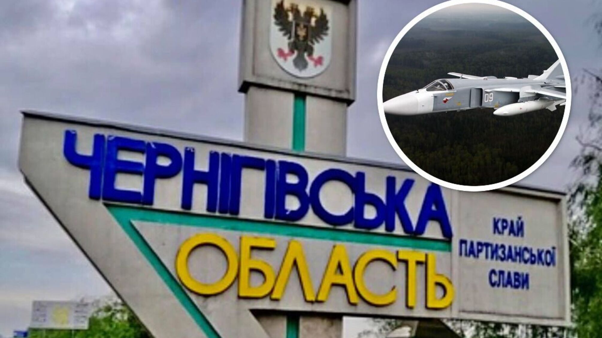 Чернігівщина - під ударами ракет рф