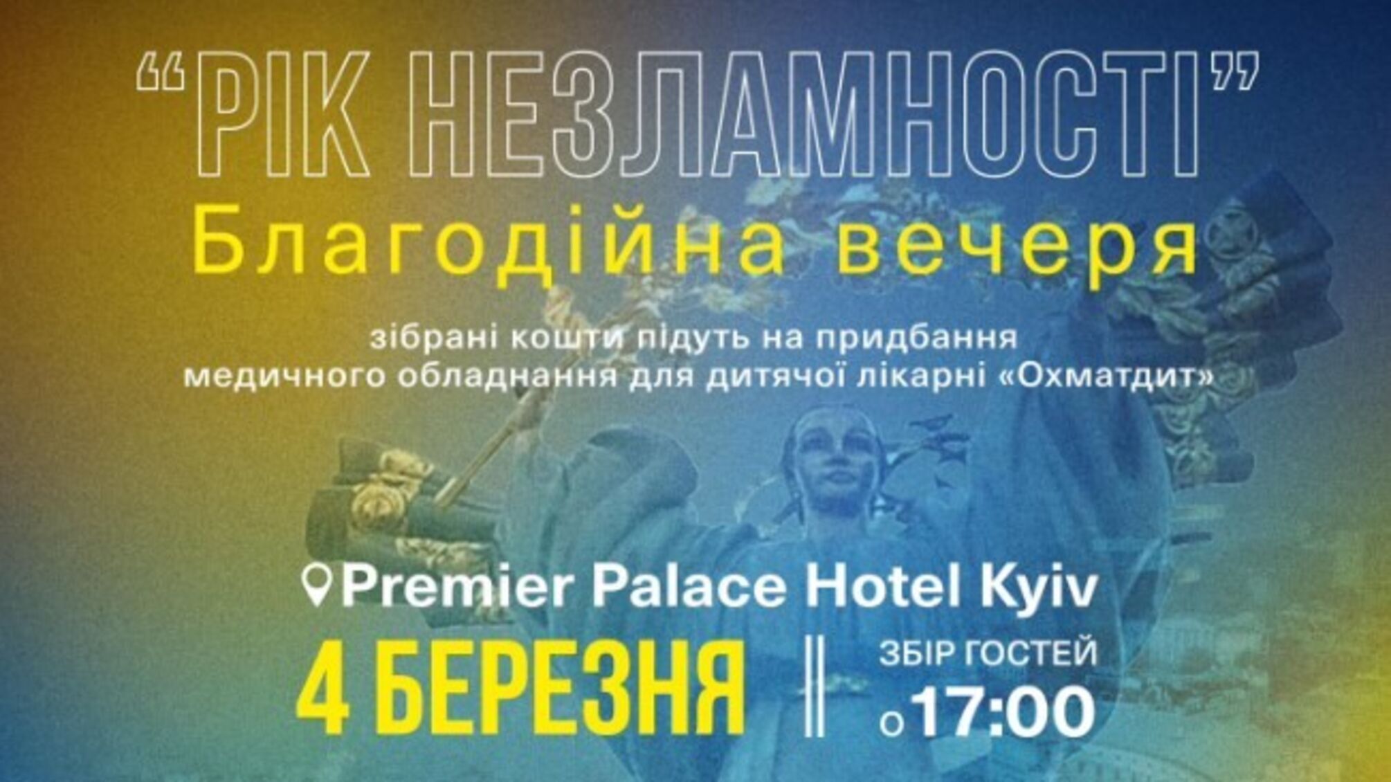 год несокрушимости