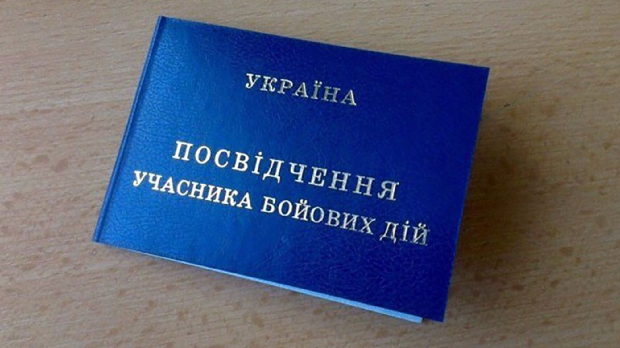 Учасникам бойових дій хочуть дати пільги на розмитнення авто