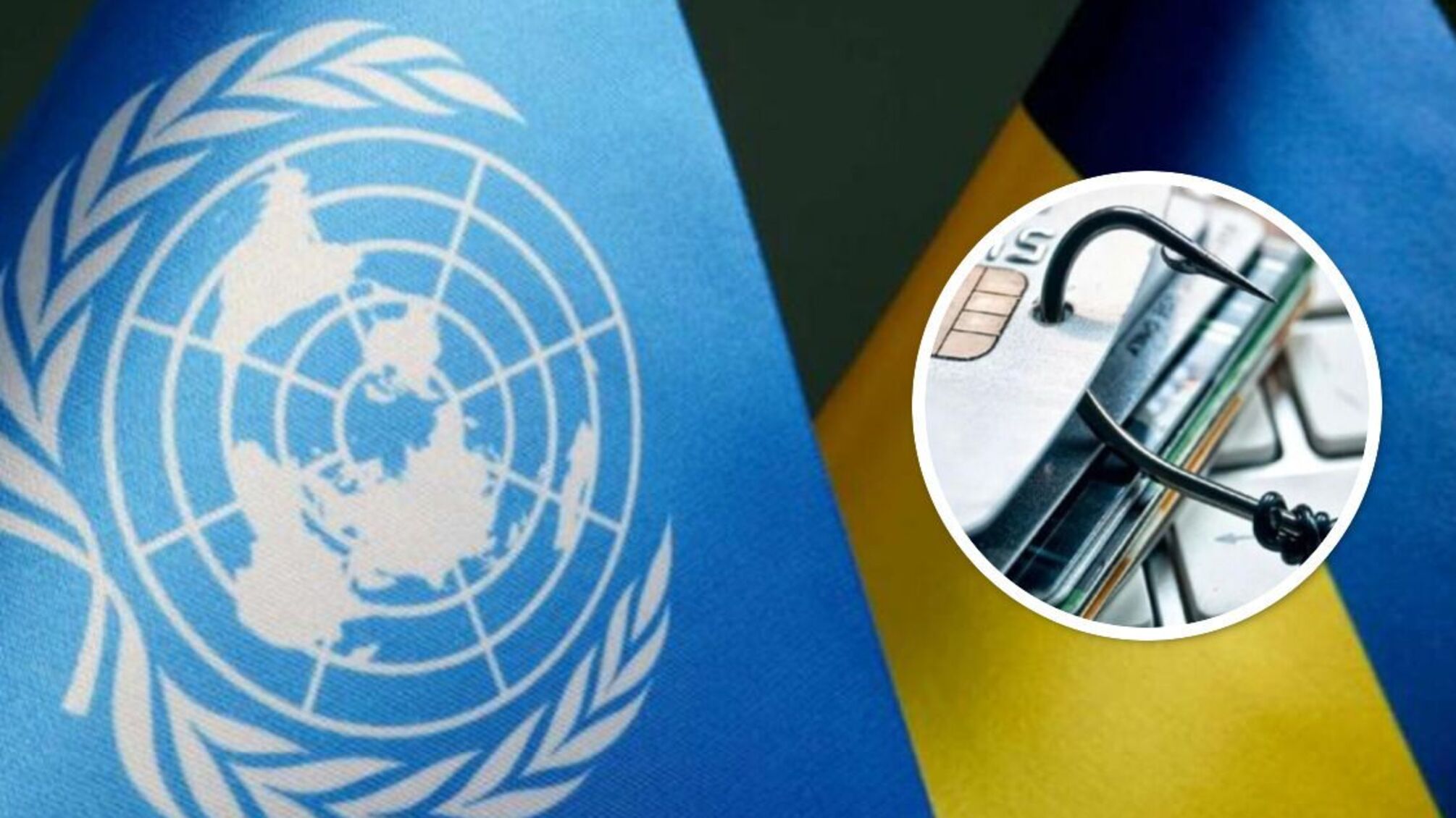 Новая помощь от ООН: как получить 6600 грн и не стать жертвами мошенников