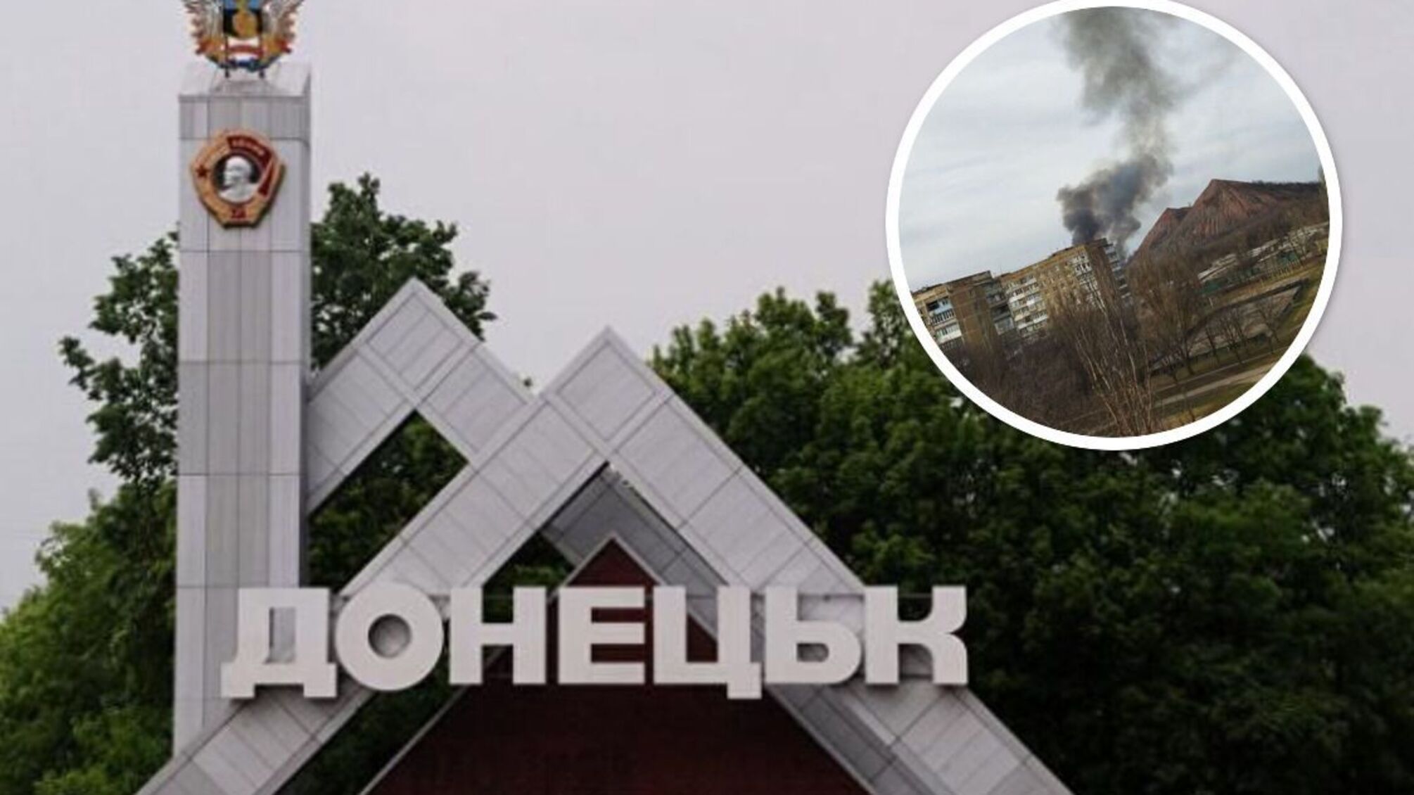Донецьк: дим після прильоту