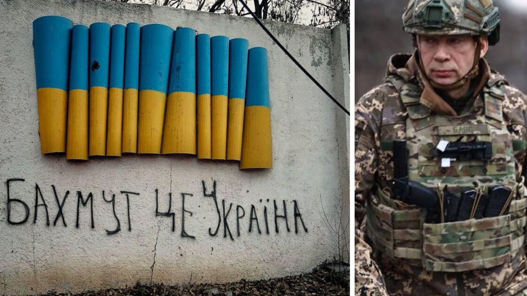Сырский - о ситуации под Бахмутом в Донецкой области