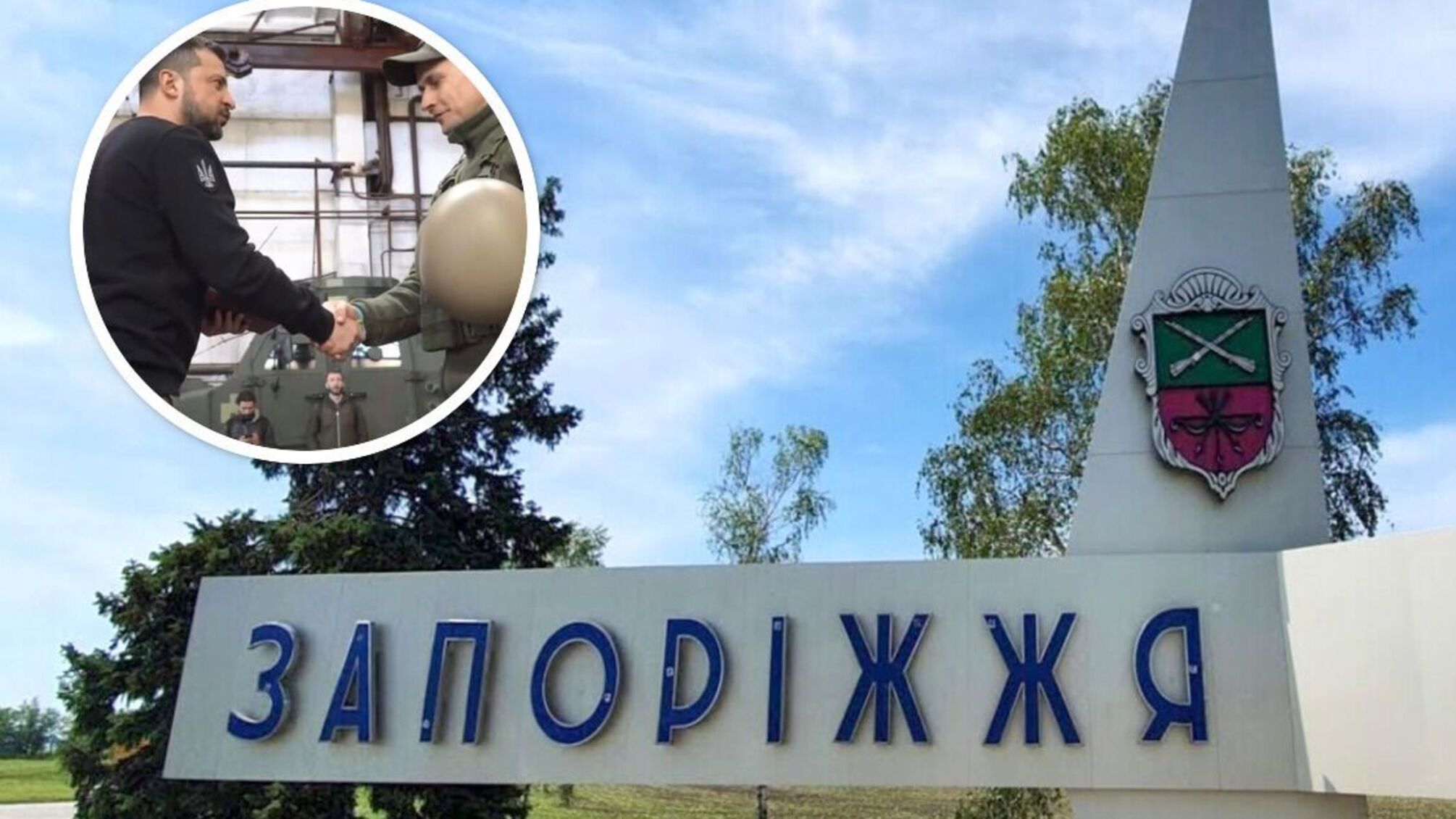 Запорізька область - візит Зеленського