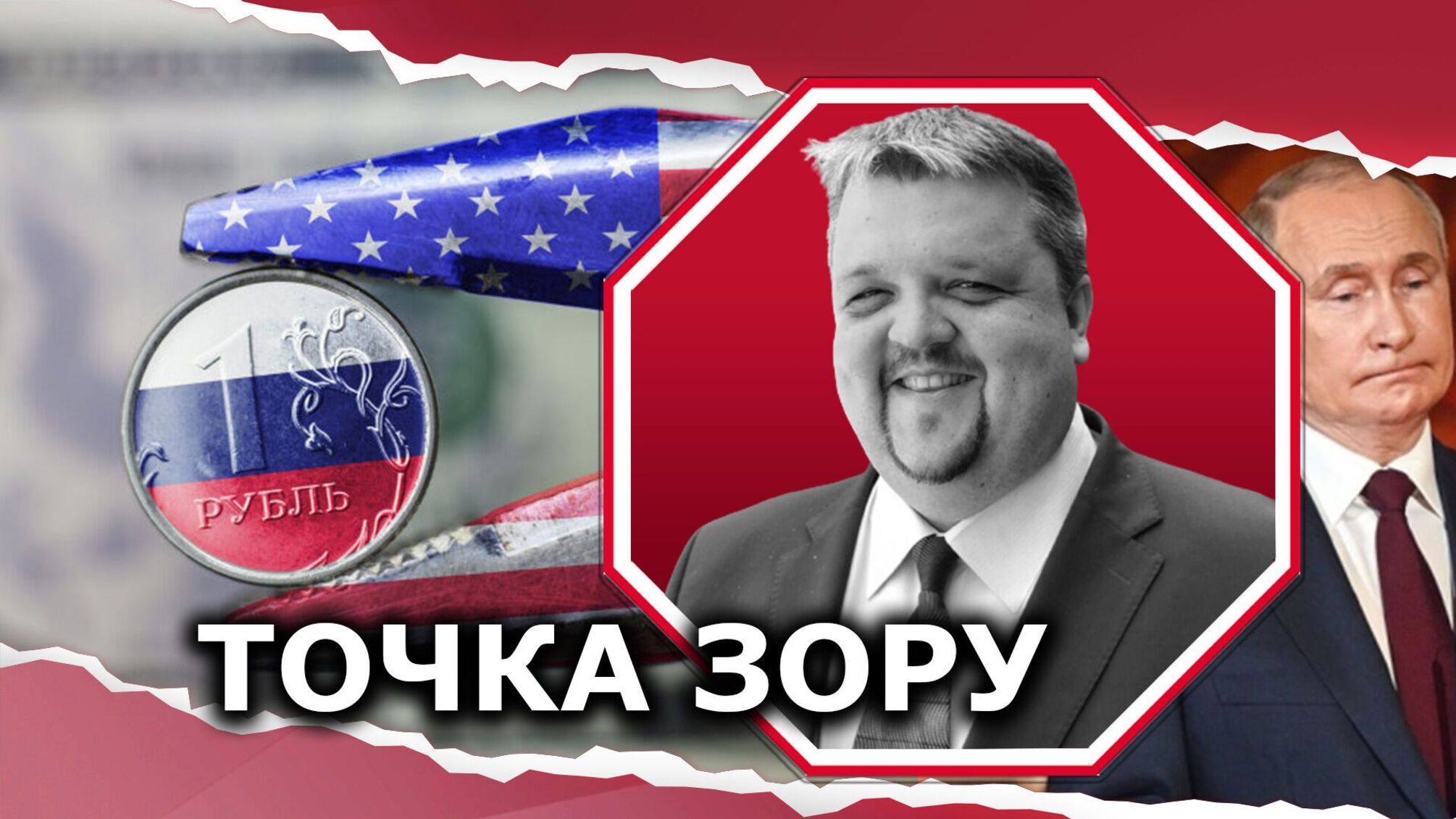 Чи вбивають санкції російську економіку і яких помилок припустився НБУ?