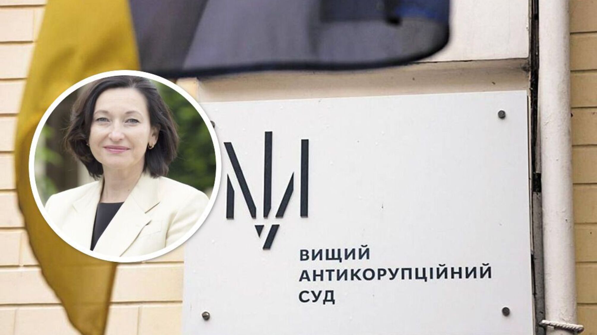 Народна депутатка, яку покарав ВАКС