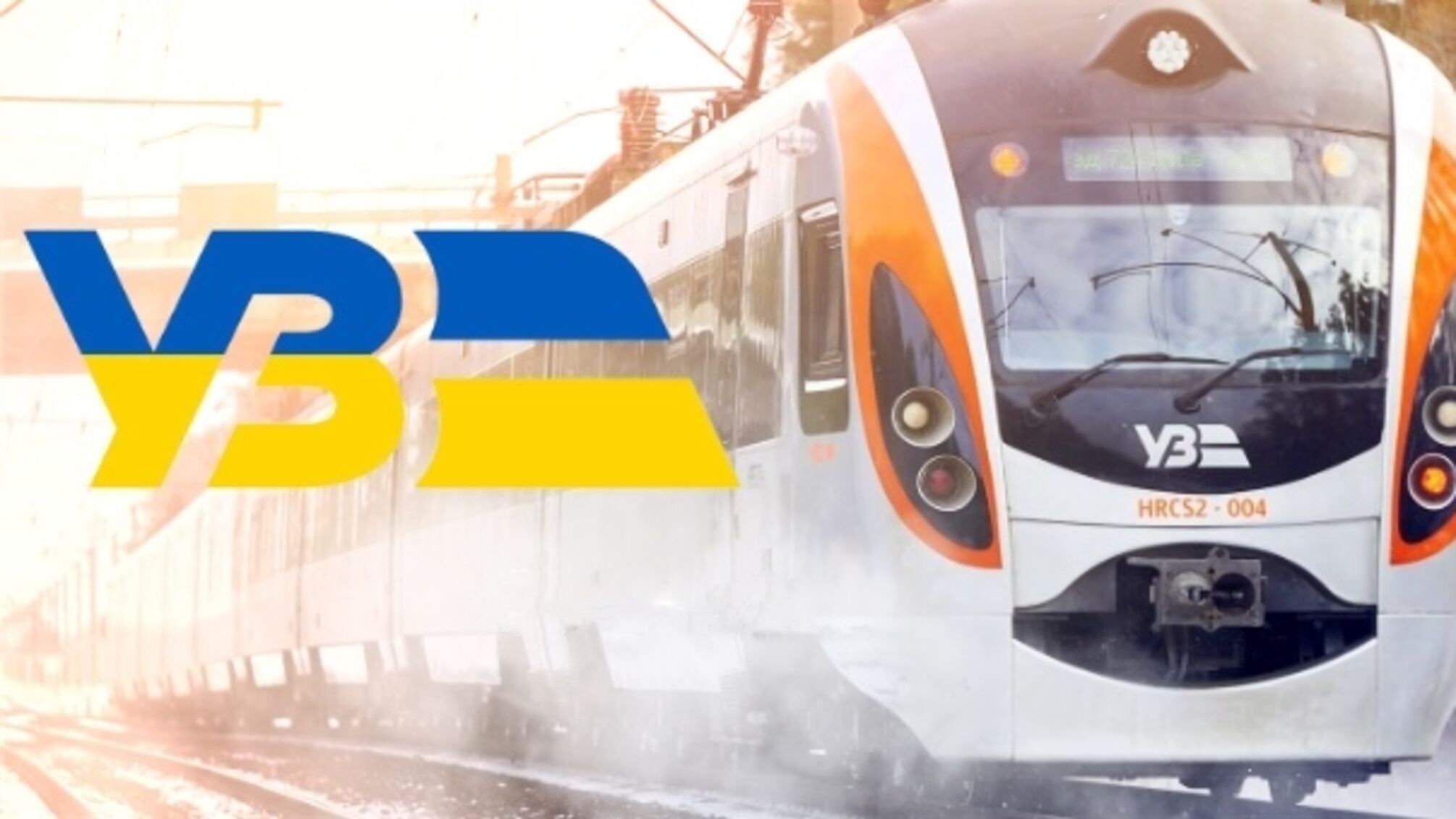 Из Варшавы прямо во Львов: УЗ хочет построить новые европути