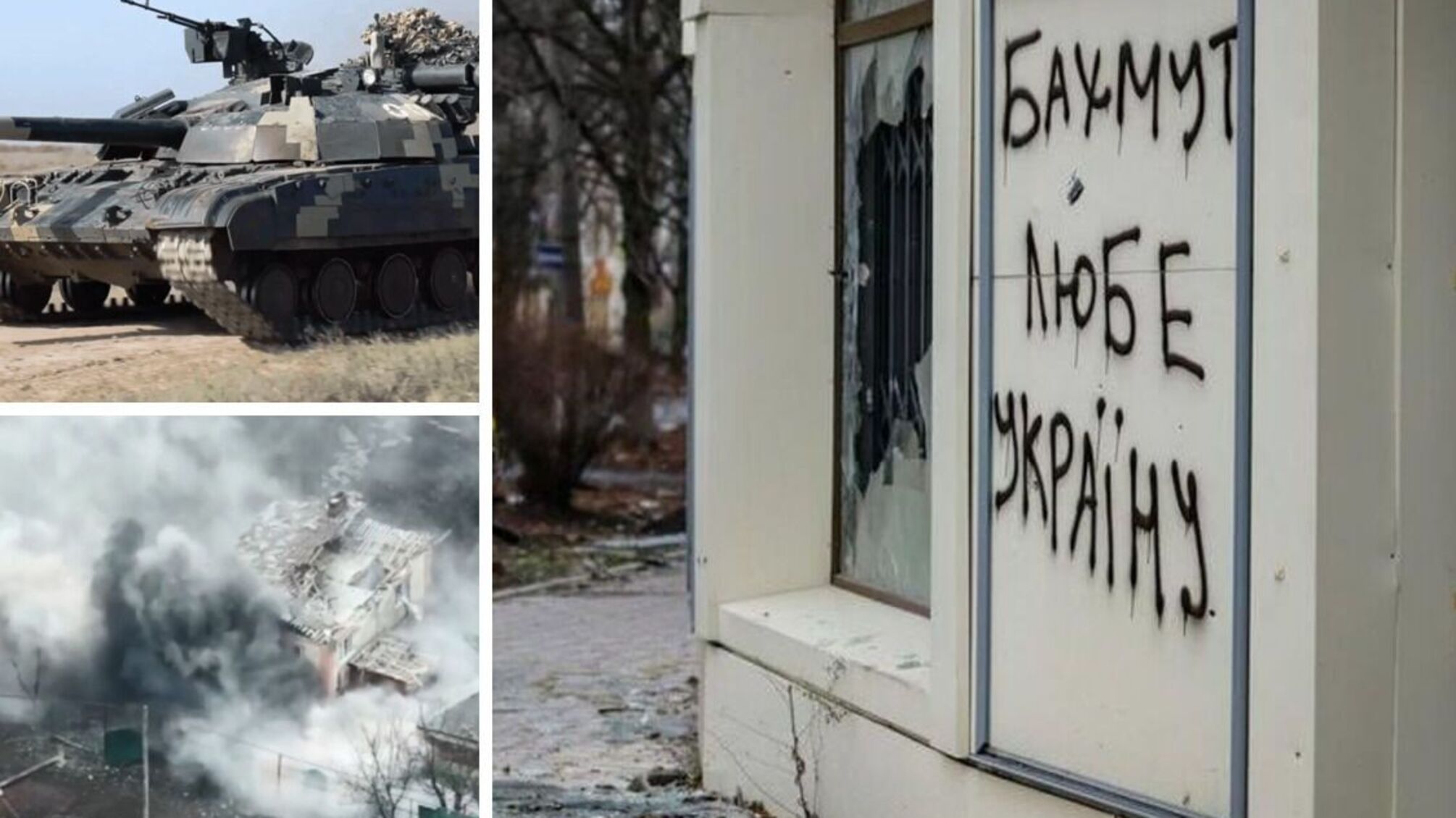 Танки ВСУ - во время боев в Бахмуте Донецкой области