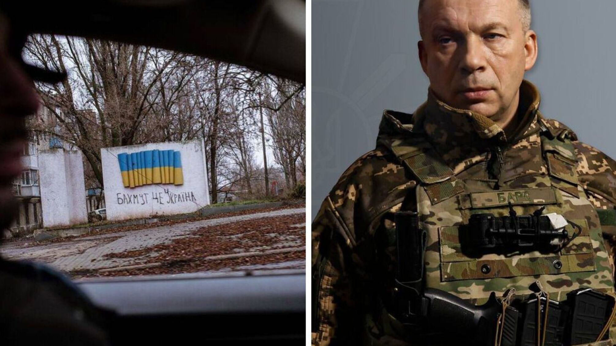 Генерал-полковник Олександр Сирський - про Бахмут на Донеччині