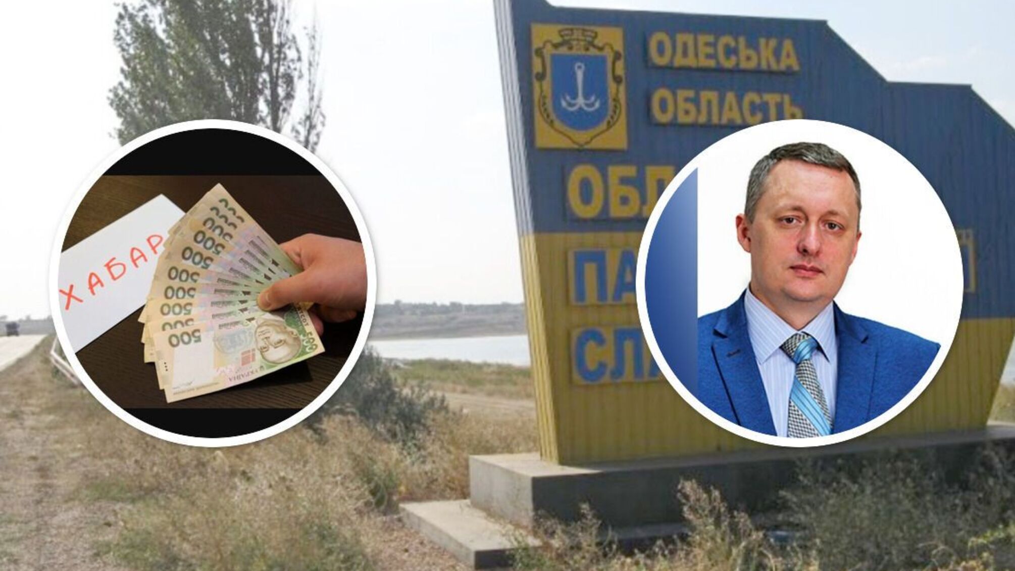 Взятка – причина задержания чиновника из Одесщины