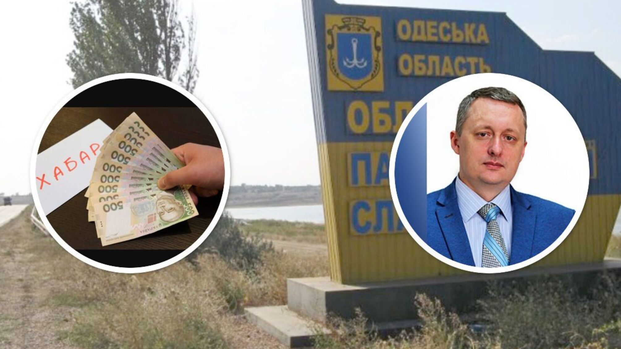 Хабар - причина затримання чиновника з Одещини