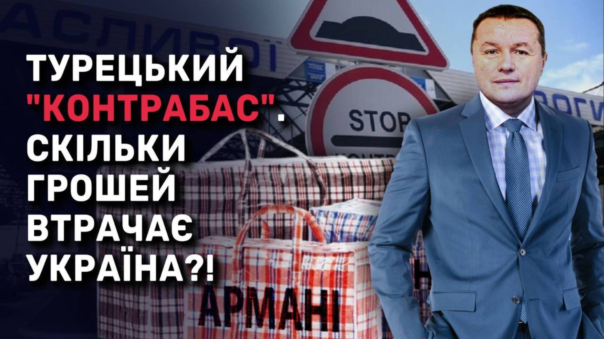 Таможенные схемы: на чем зарабатывают черновицкие контрабандисты?