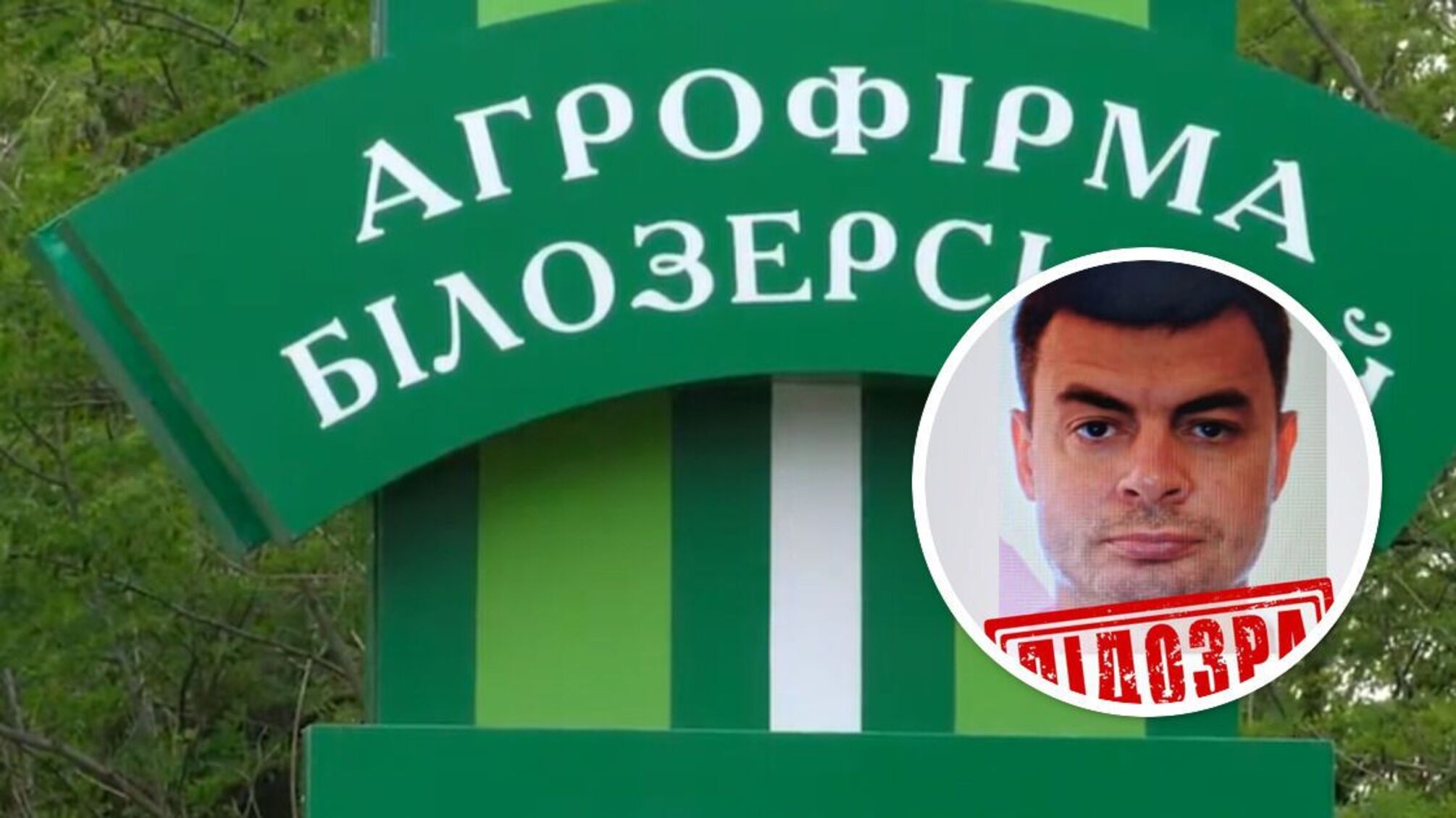 В Херсонской области подозрение в госизмене получил зять покойного Героя Украины