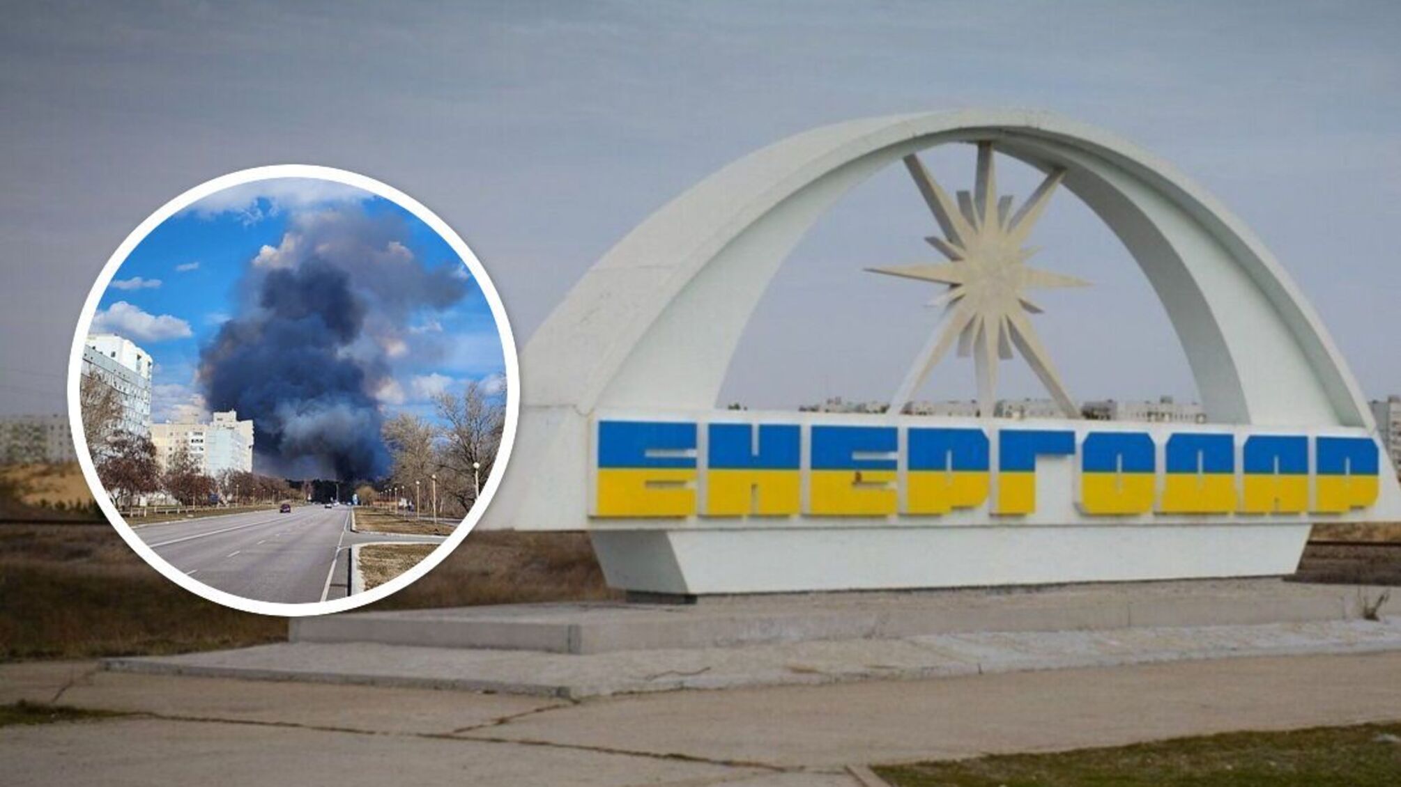 Взрыв в Энергодаре – городе-спутнике Зарпорожской АЭС