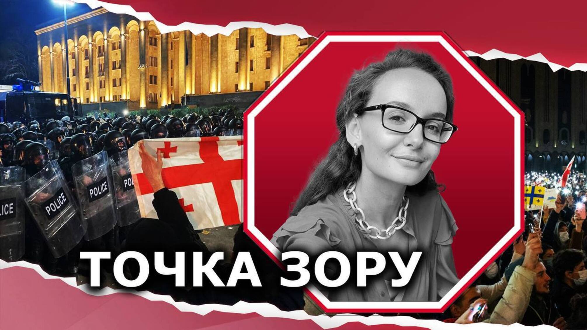 Грузія висловила гучне 'ні' законопроєкту про іноагентів