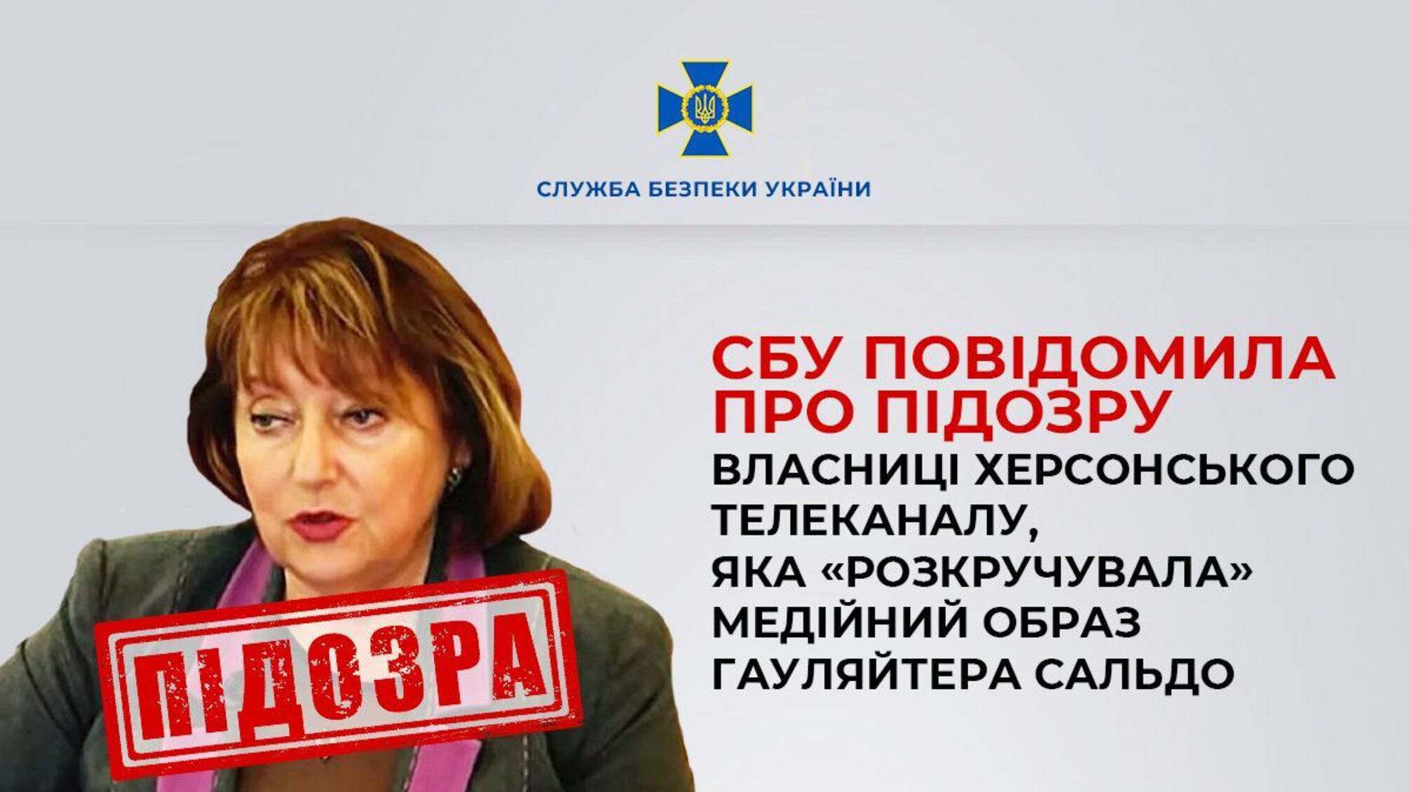 'Розкручувала' медійний образ гауляйтера Сальдо: повідомлено про підозру власниці-втікачці херсонського телеканалу