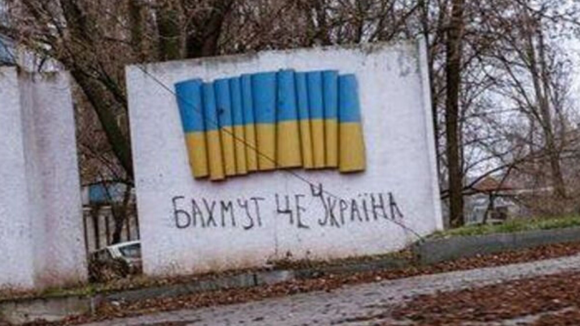 Взрыв возле позиции бойцов ГПСУ в Бахмуте Донецкой области