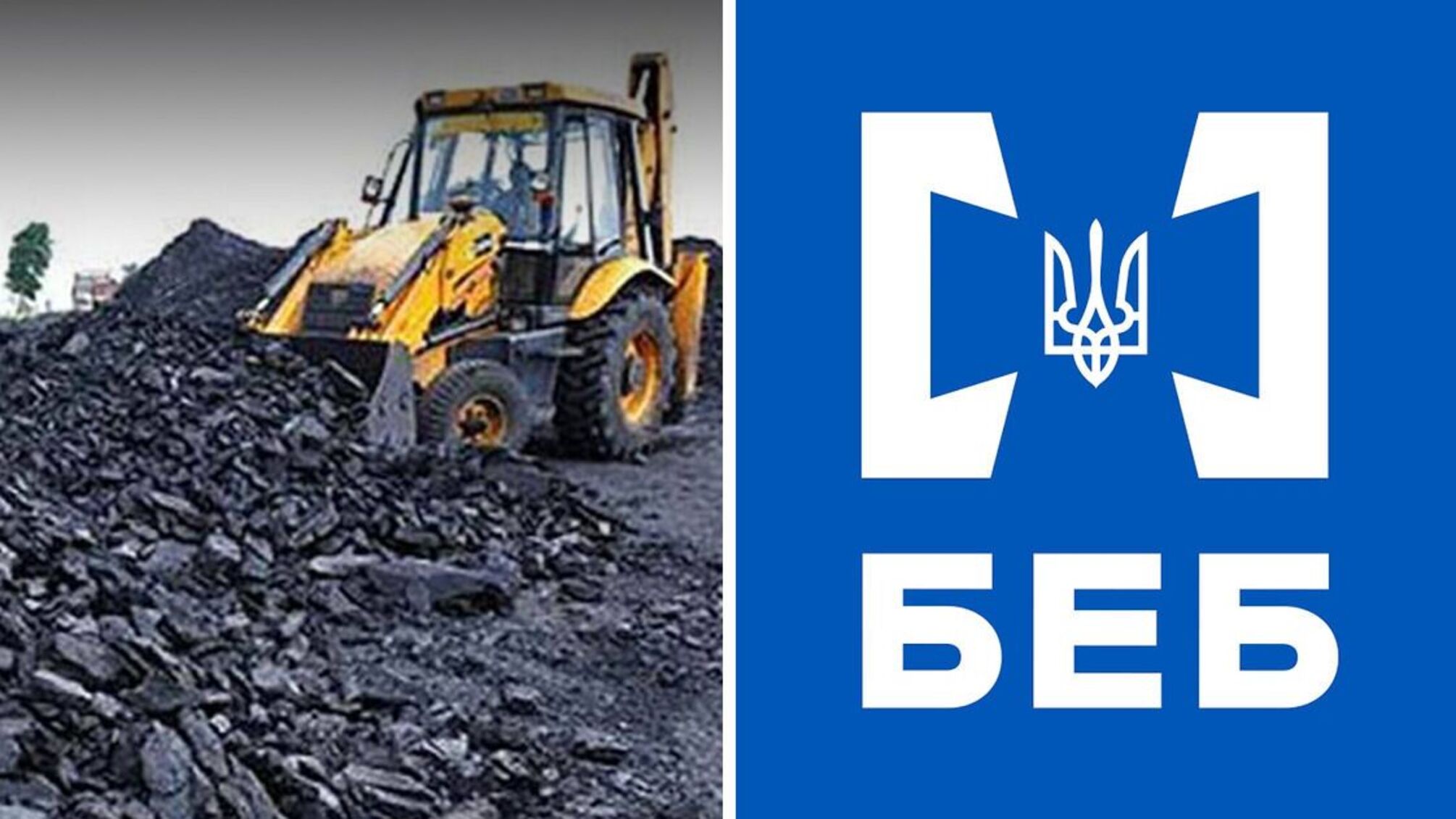 судитимуть директора держпідприємства за розтрату вугілля на 4 млн грн