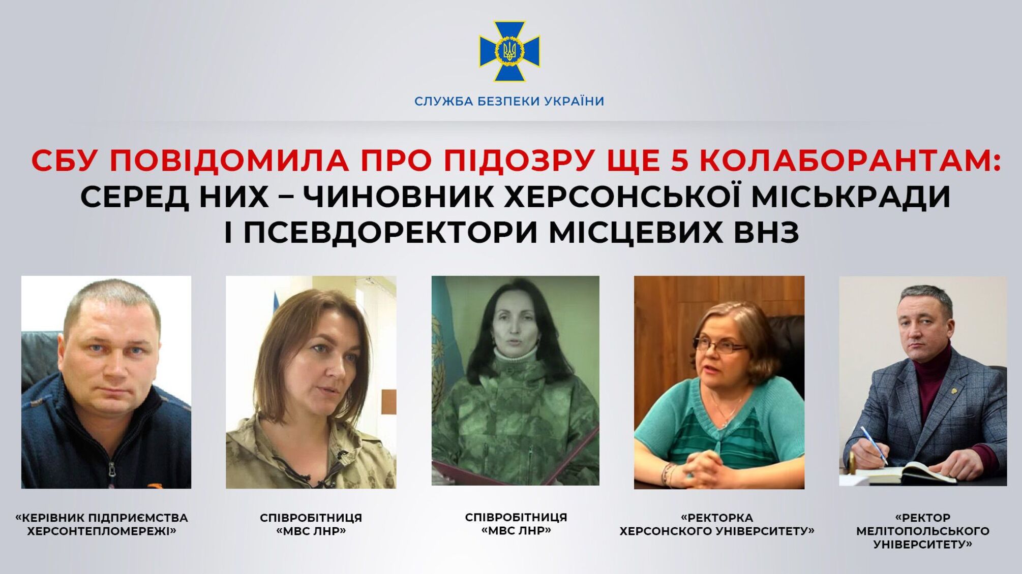 СБУ повідомила про підозру чиновнику Херсонської міськради, псевдоректорам місцевих ЗВО та ще 2 колаборантам