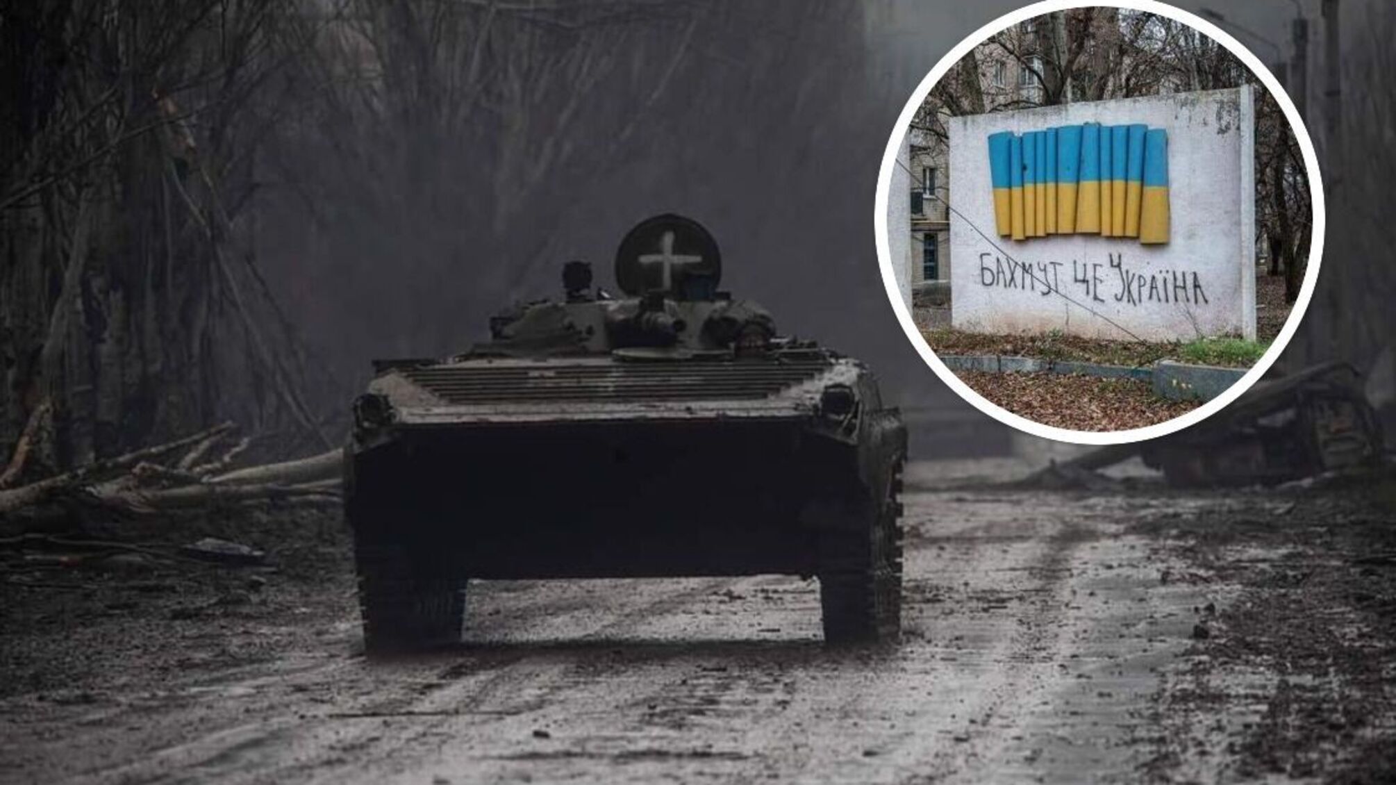 Генштаб ВСУ отчитывается о ситуации возле Бахмута в Донецкой области