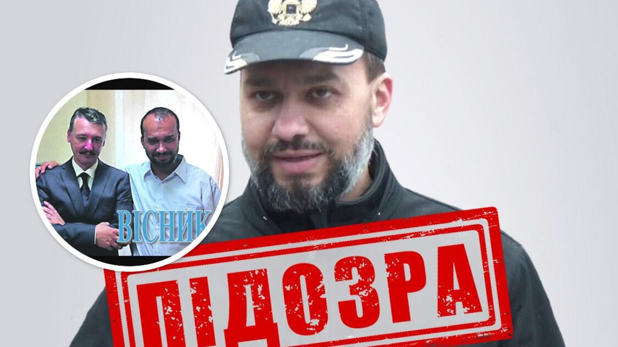 Ігор Дусь (Ігор Друзь або Бук) - разом зі спільником - Гіркіним-Стрєлковим