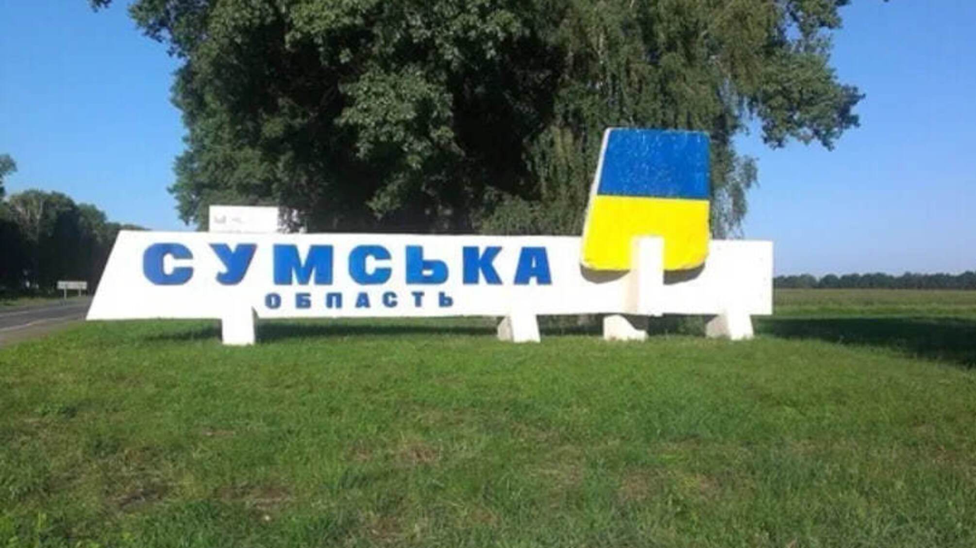 Російські окупанти обстріляли чотири громади на Сумщині: що відомо