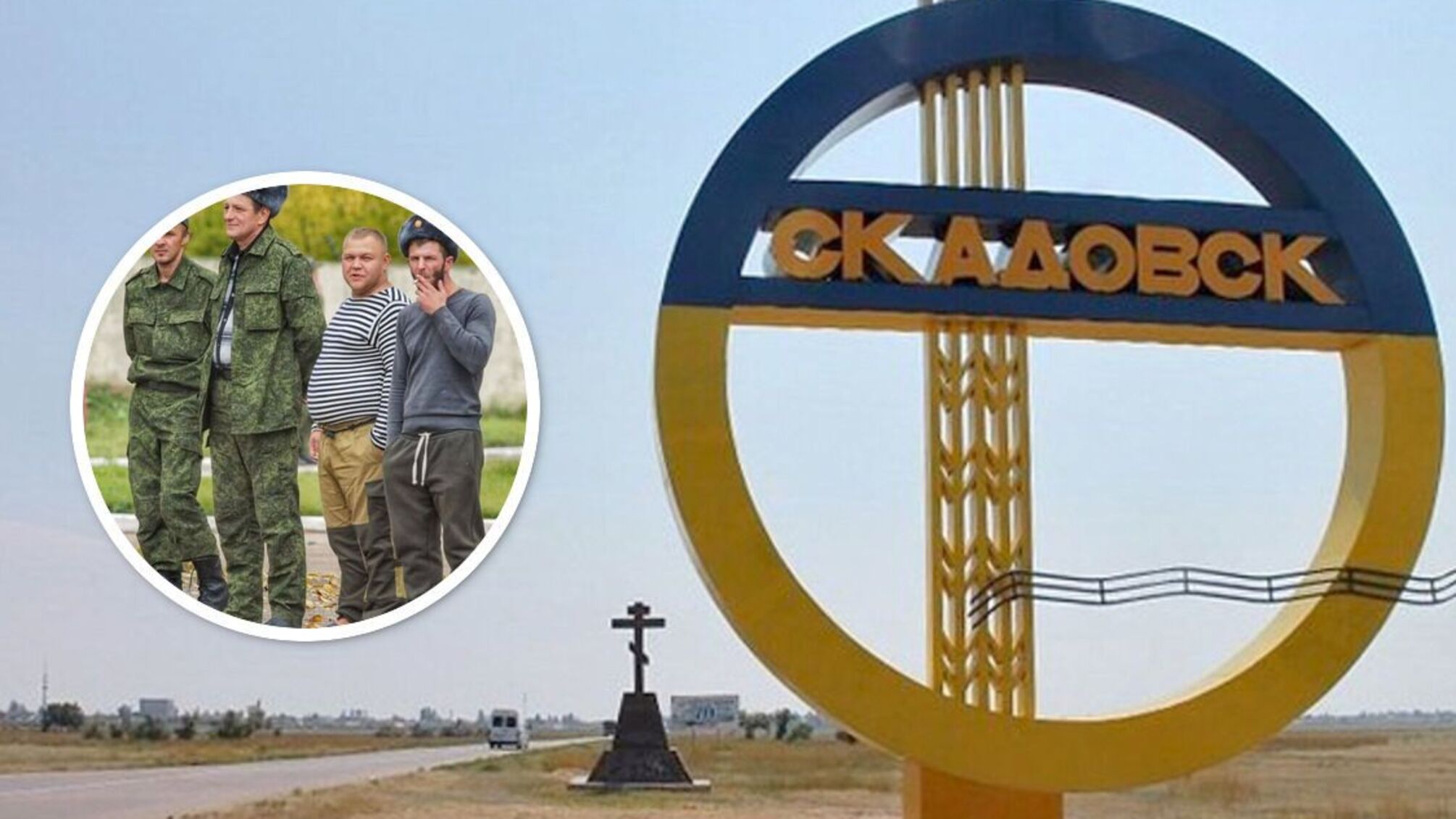Херсонщина: бойові підрозділи армії рф вивели зі Скадовська до Криму - що відомо