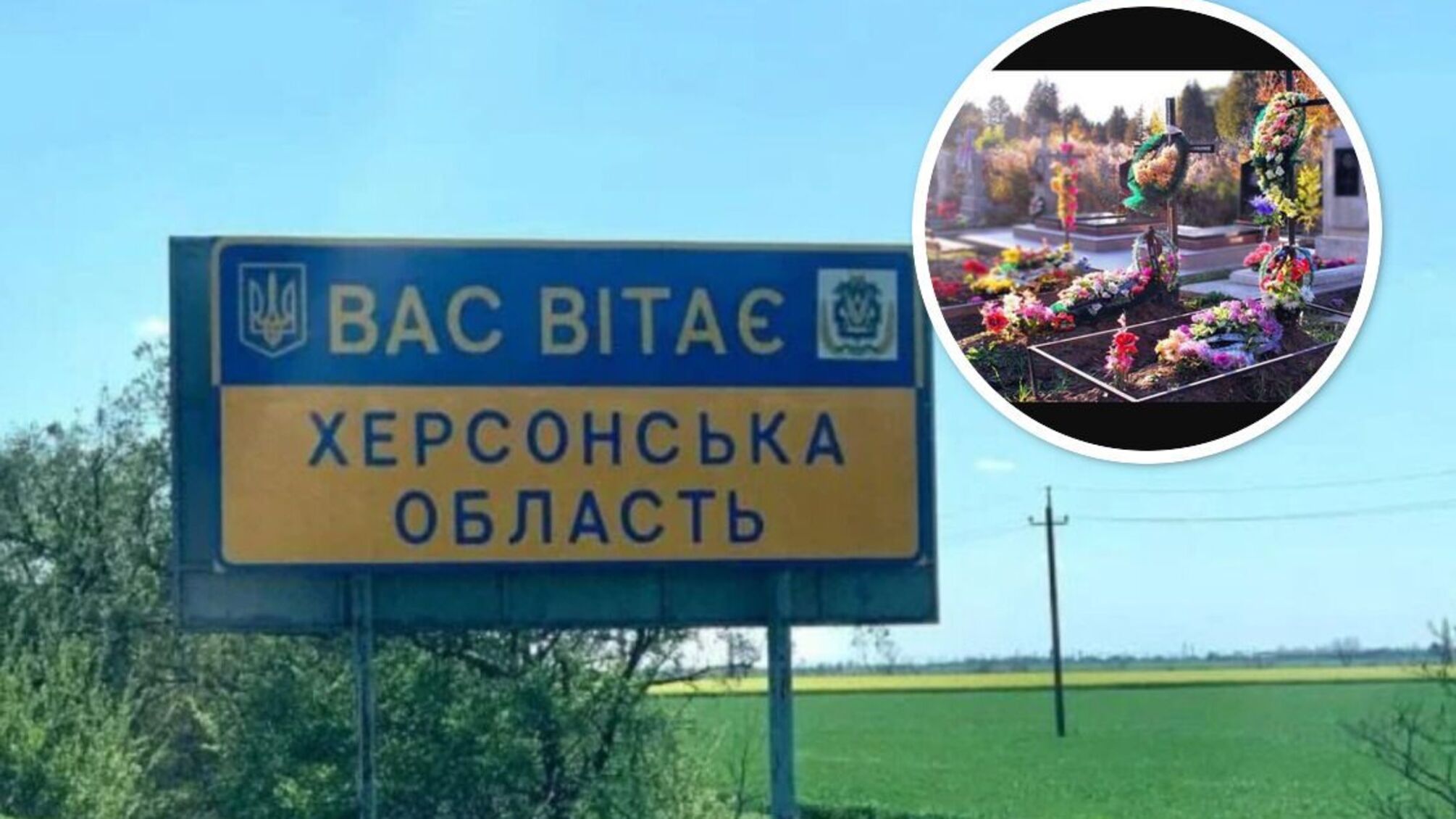 Події на правобережжі Херсонщини