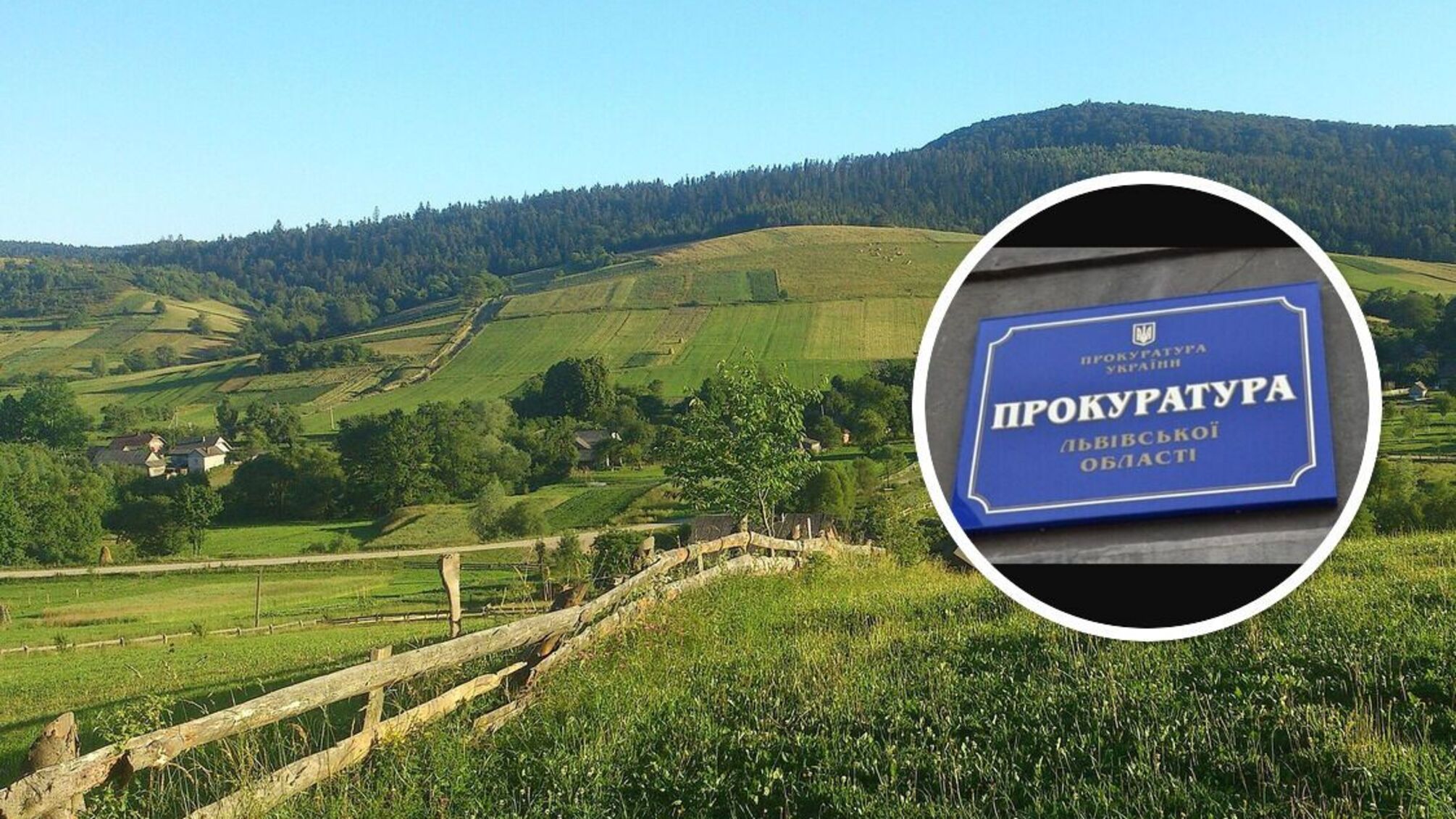 Львівська ообласна прокуратура навела лад на території парку 'Королівські Бескиди'