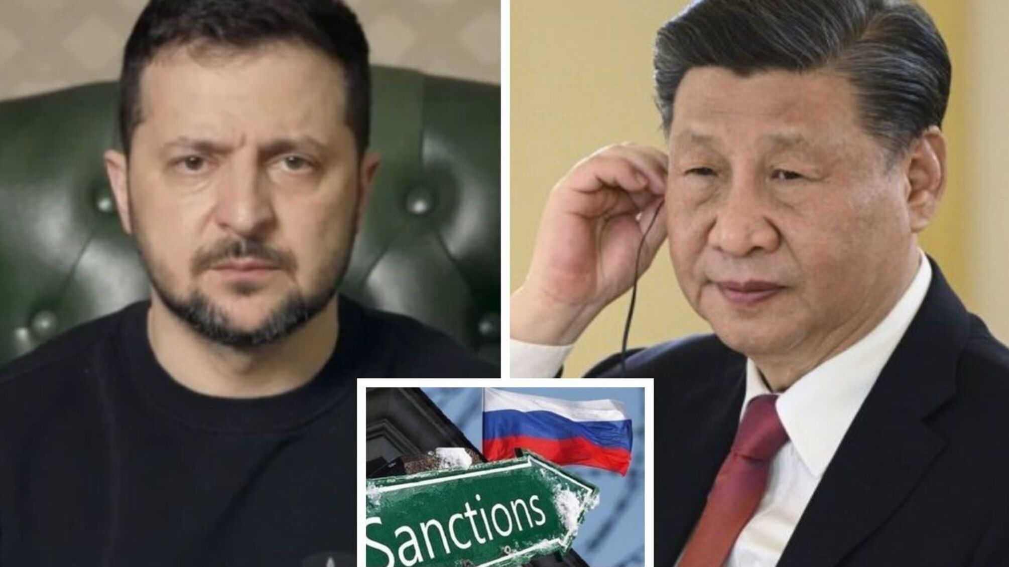 Зеленський і Сі Цзіньпін