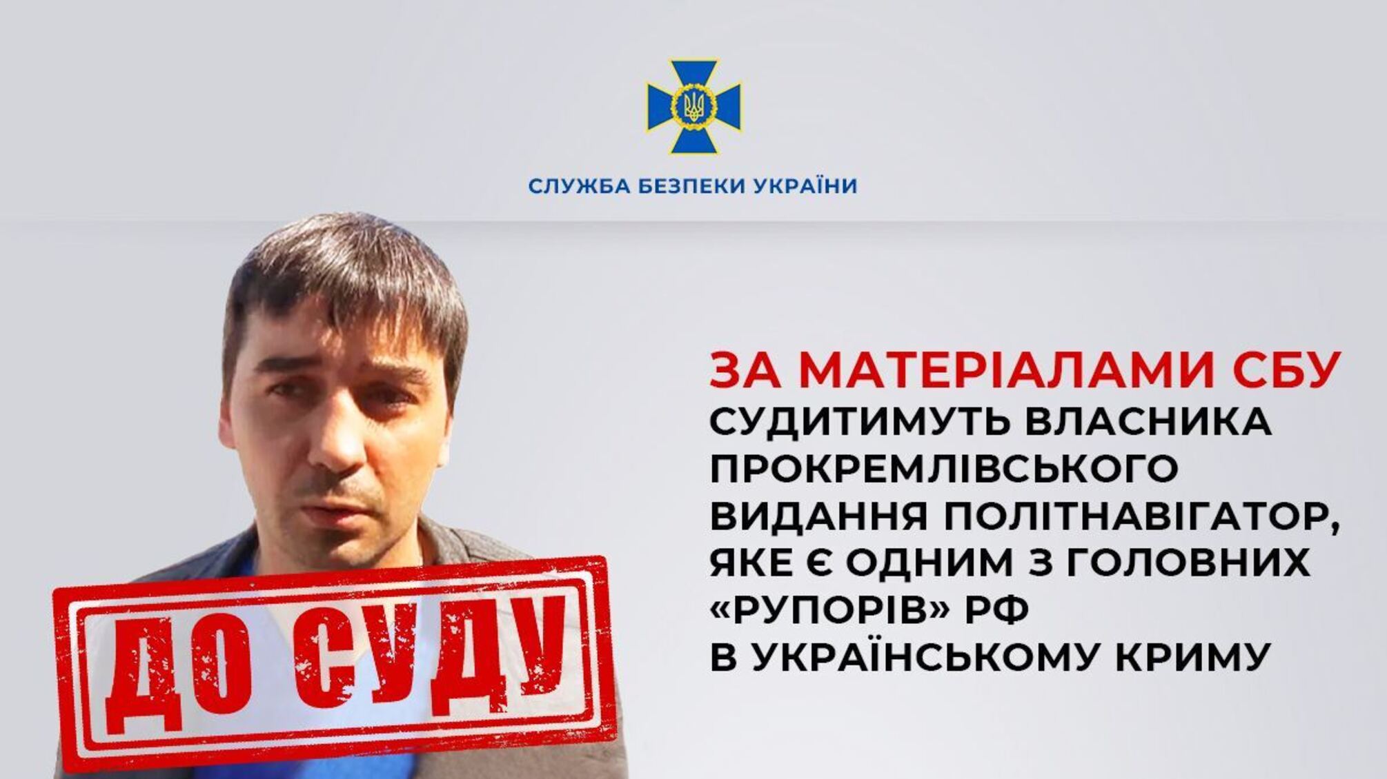 Судитимуть Сергія Степанова — власника прокремлівського видання Політнавігатор