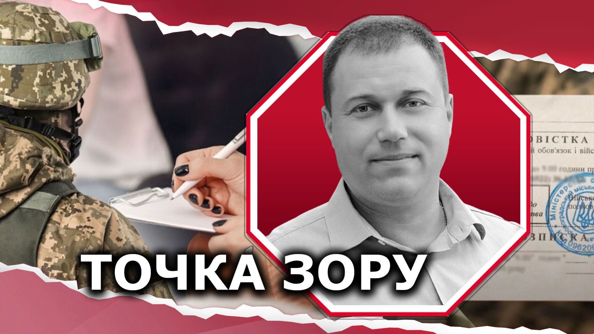 Повістки: етапи вручення від ТЦК до громадянина