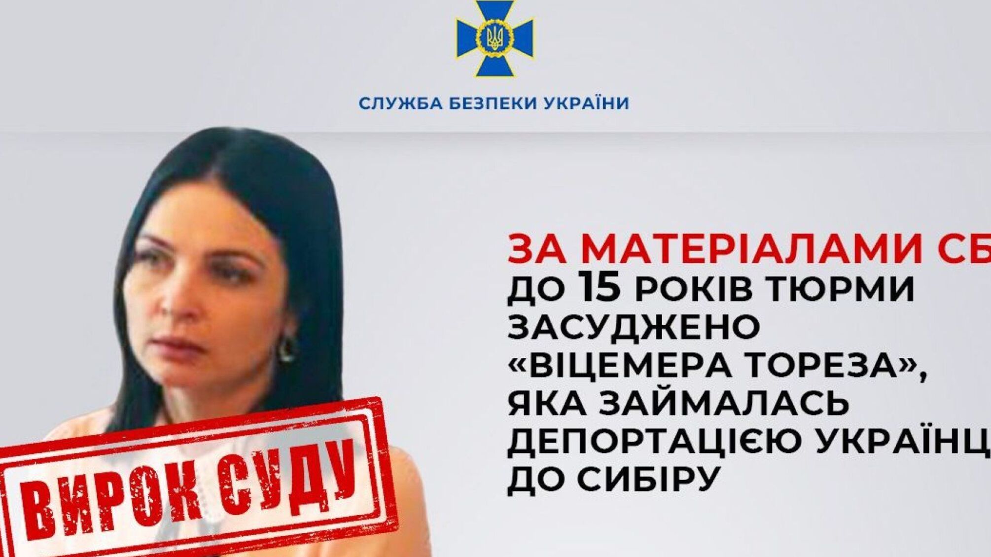 Занималась депортацией украинцев в Сибирь: к 15 годам тюрьмы приговорена 'вице-мэр Тореза'