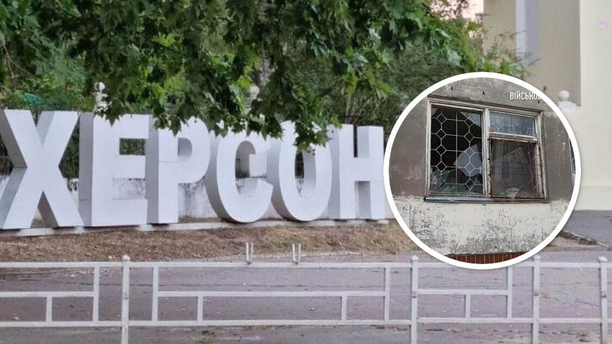 Обстрел Херсона