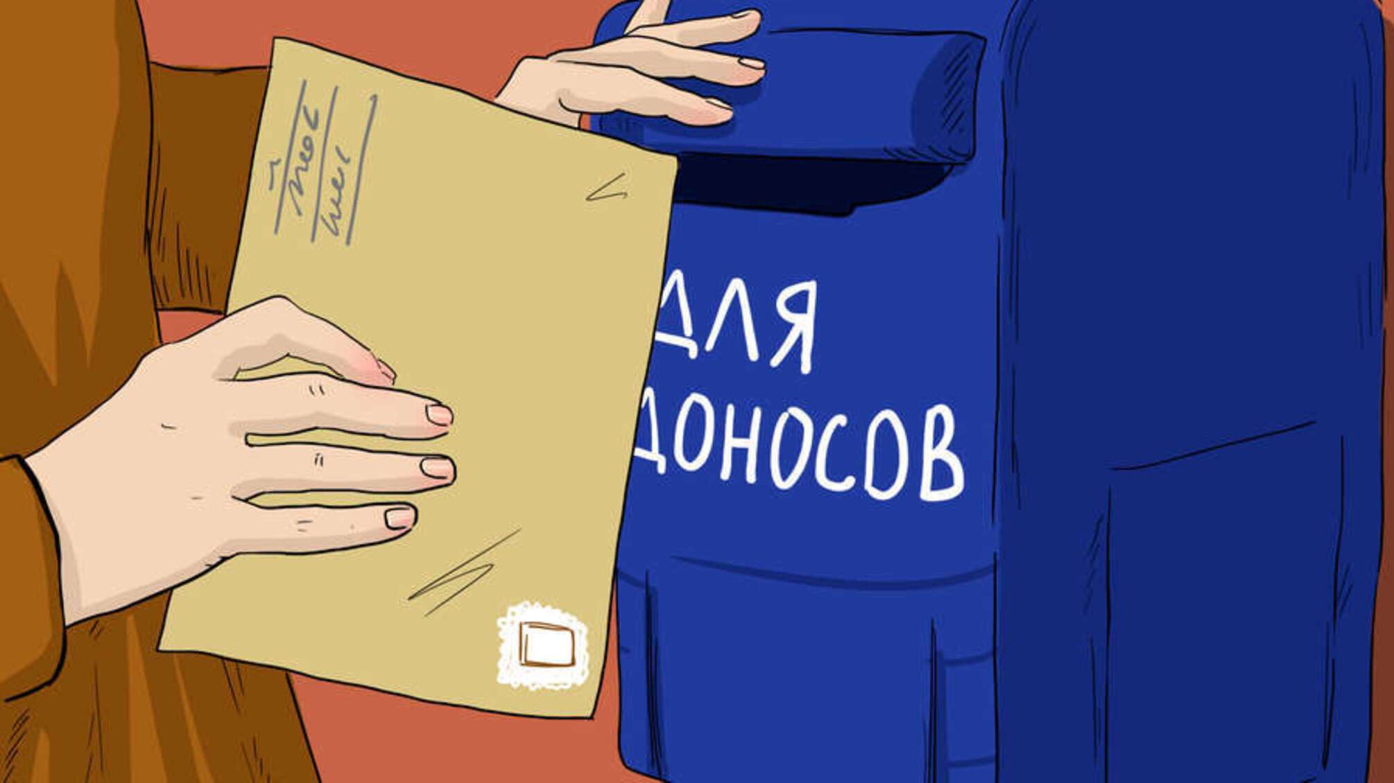 У росії створили застосунок, щоб писати доноси один на одного