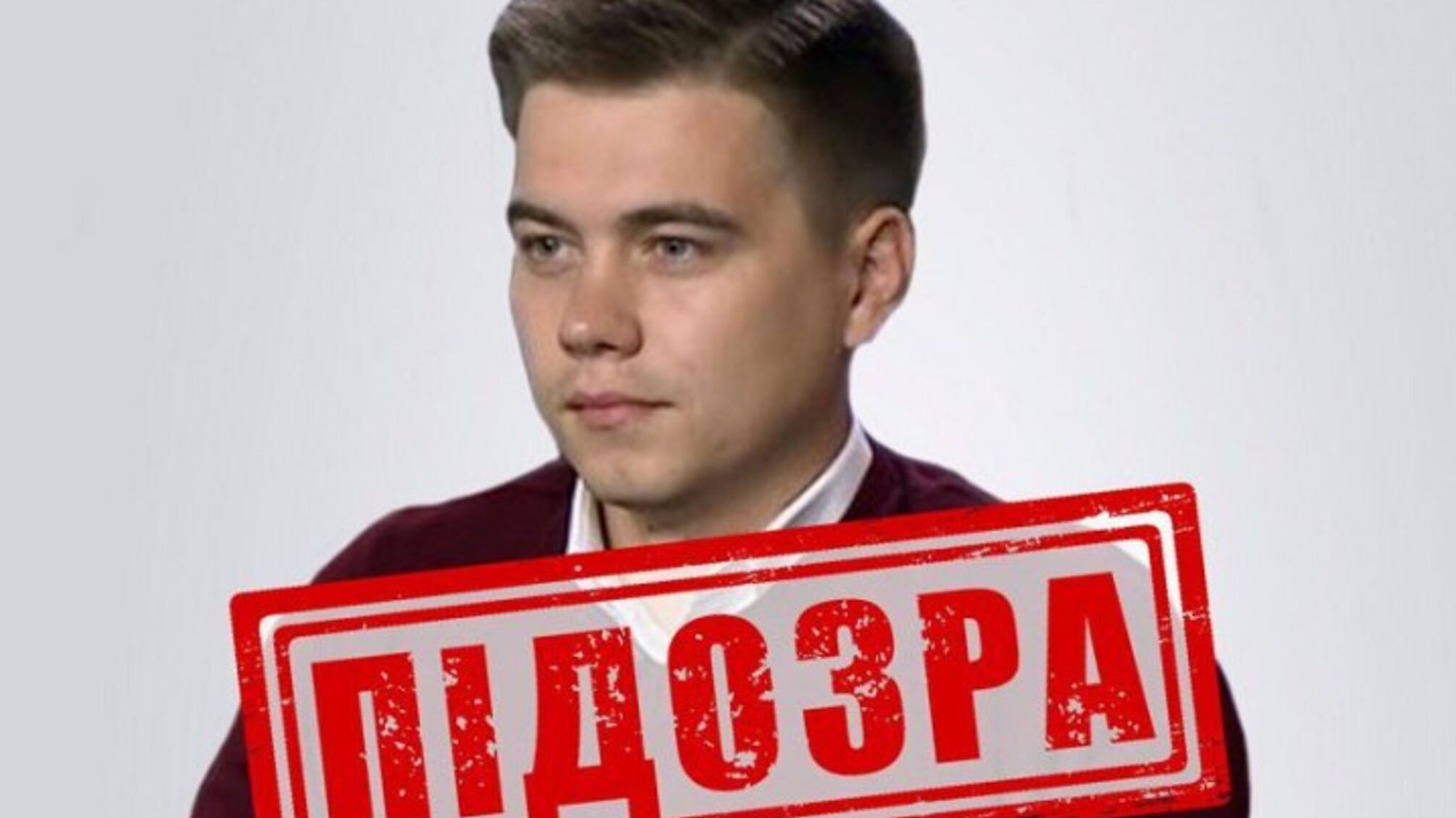 СБУ сообщила о подозрении скрывающемуся в Крыму 'политологу' Медведчука
